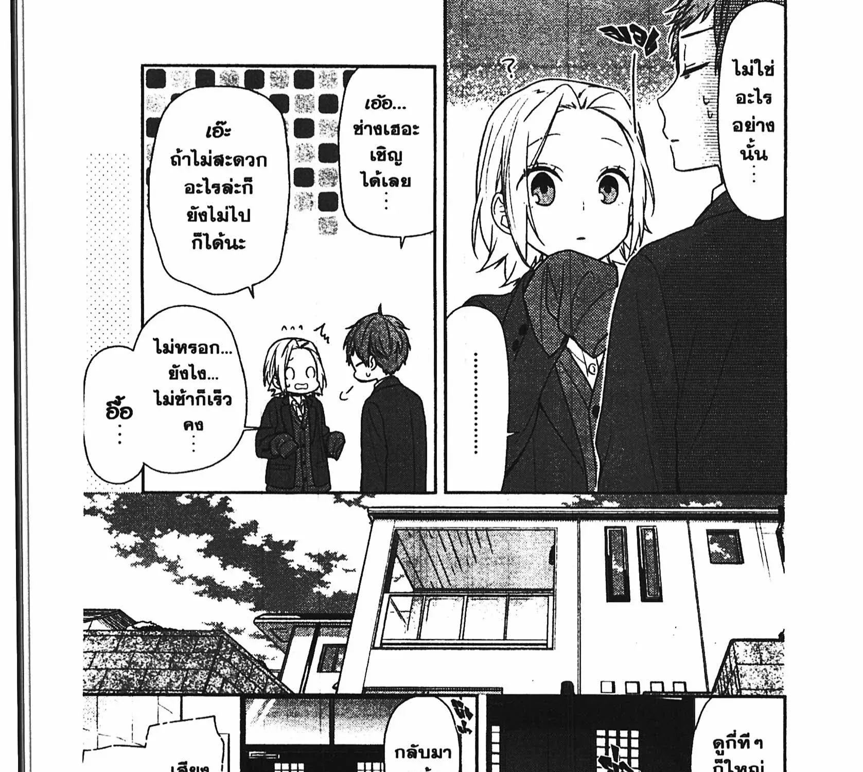 Horimiya โฮริมิยะ สาวมั่นกับนายมืดมน - หน้า 4