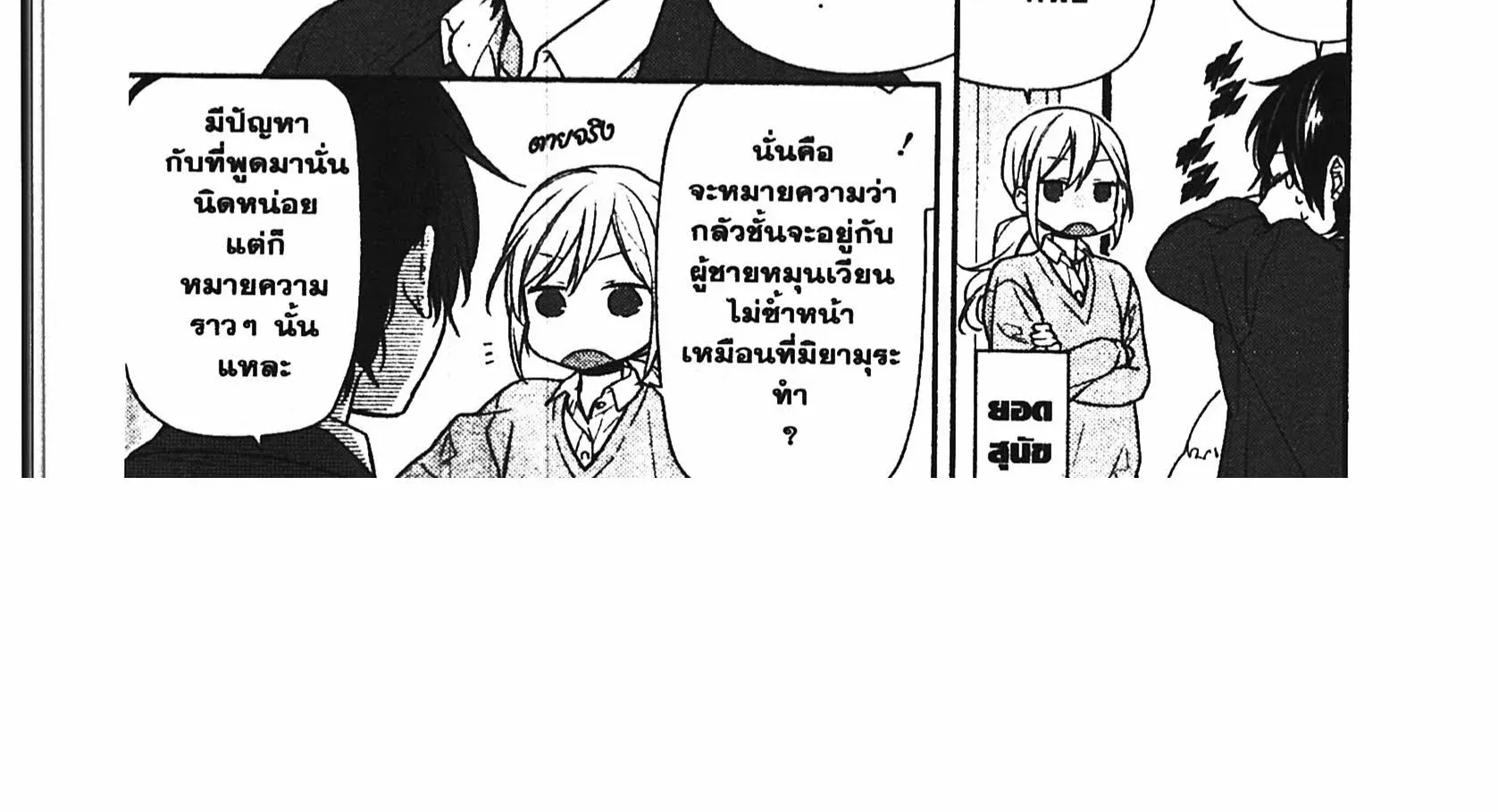 Horimiya โฮริมิยะ สาวมั่นกับนายมืดมน - หน้า 11