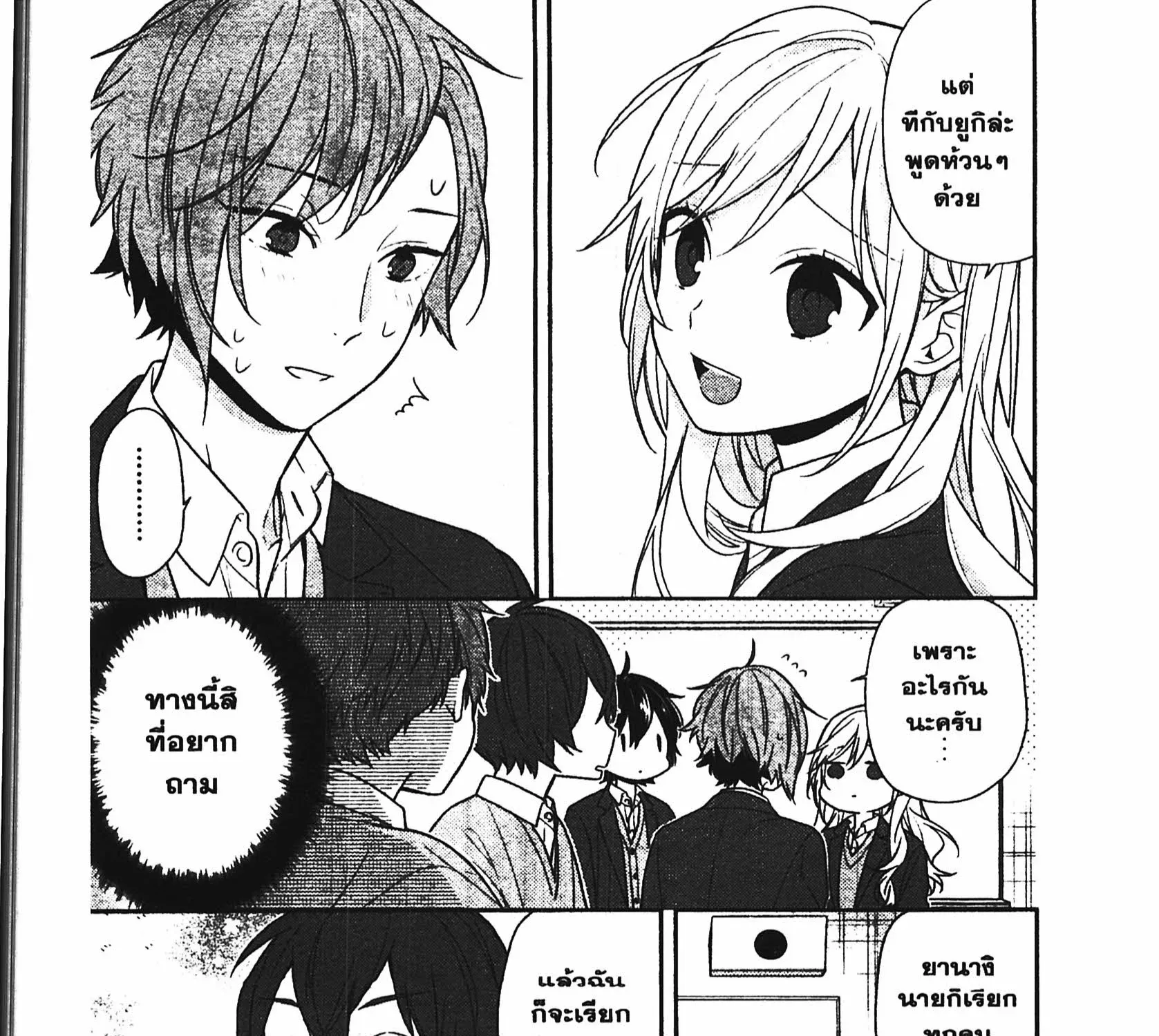 Horimiya โฮริมิยะ สาวมั่นกับนายมืดมน - หน้า 4