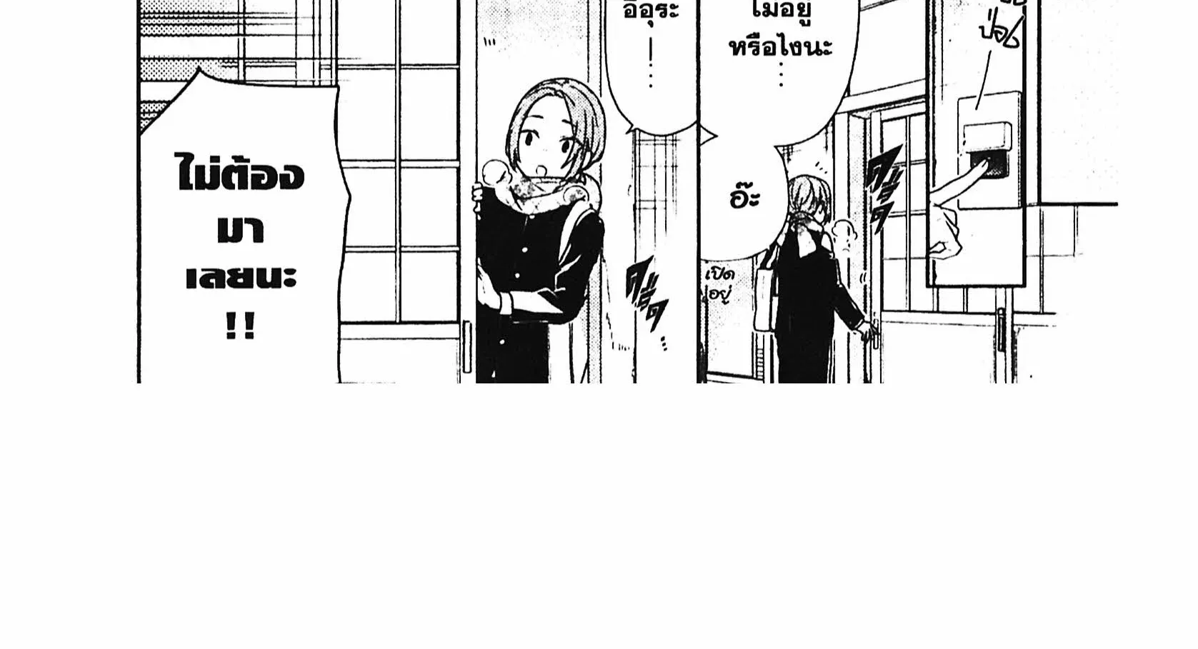 Horimiya โฮริมิยะ สาวมั่นกับนายมืดมน - หน้า 19