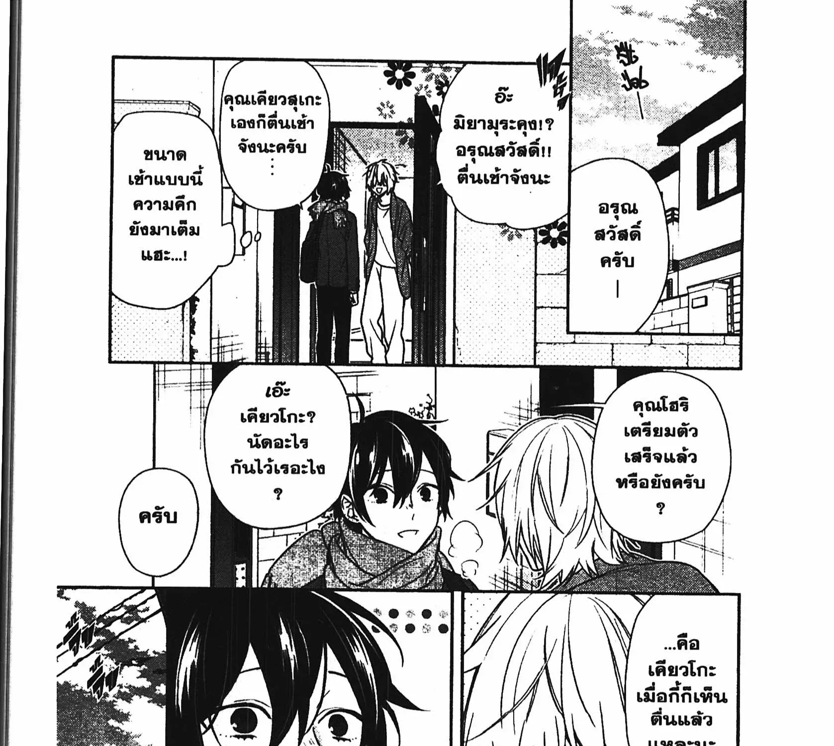 Horimiya โฮริมิยะ สาวมั่นกับนายมืดมน - หน้า 22