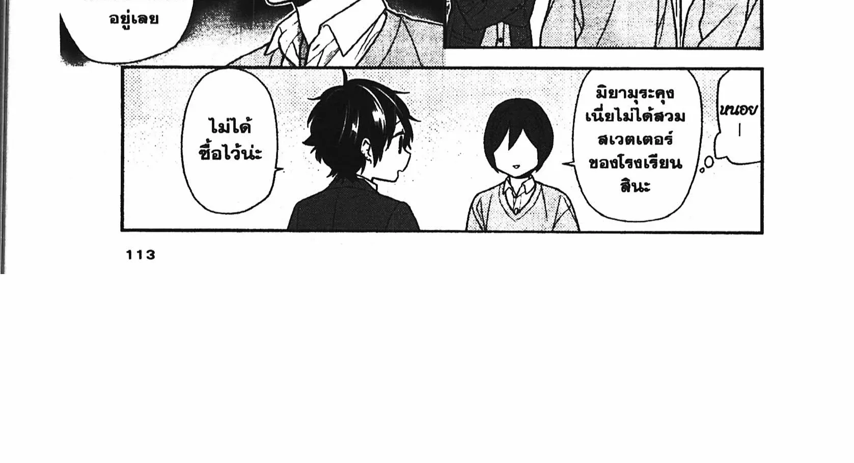 Horimiya โฮริมิยะ สาวมั่นกับนายมืดมน - หน้า 7