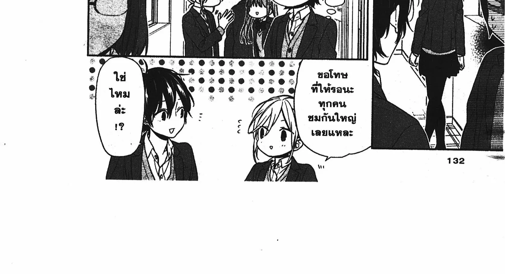 Horimiya โฮริมิยะ สาวมั่นกับนายมืดมน - หน้า 19