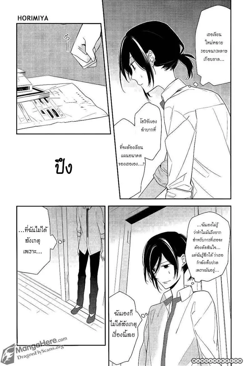 Horimiya โฮริมิยะ สาวมั่นกับนายมืดมน - หน้า 12