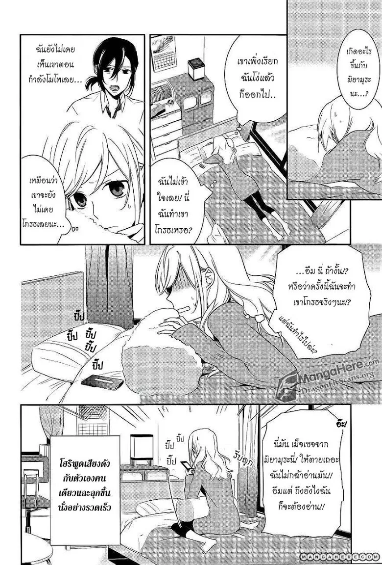 Horimiya โฮริมิยะ สาวมั่นกับนายมืดมน - หน้า 17