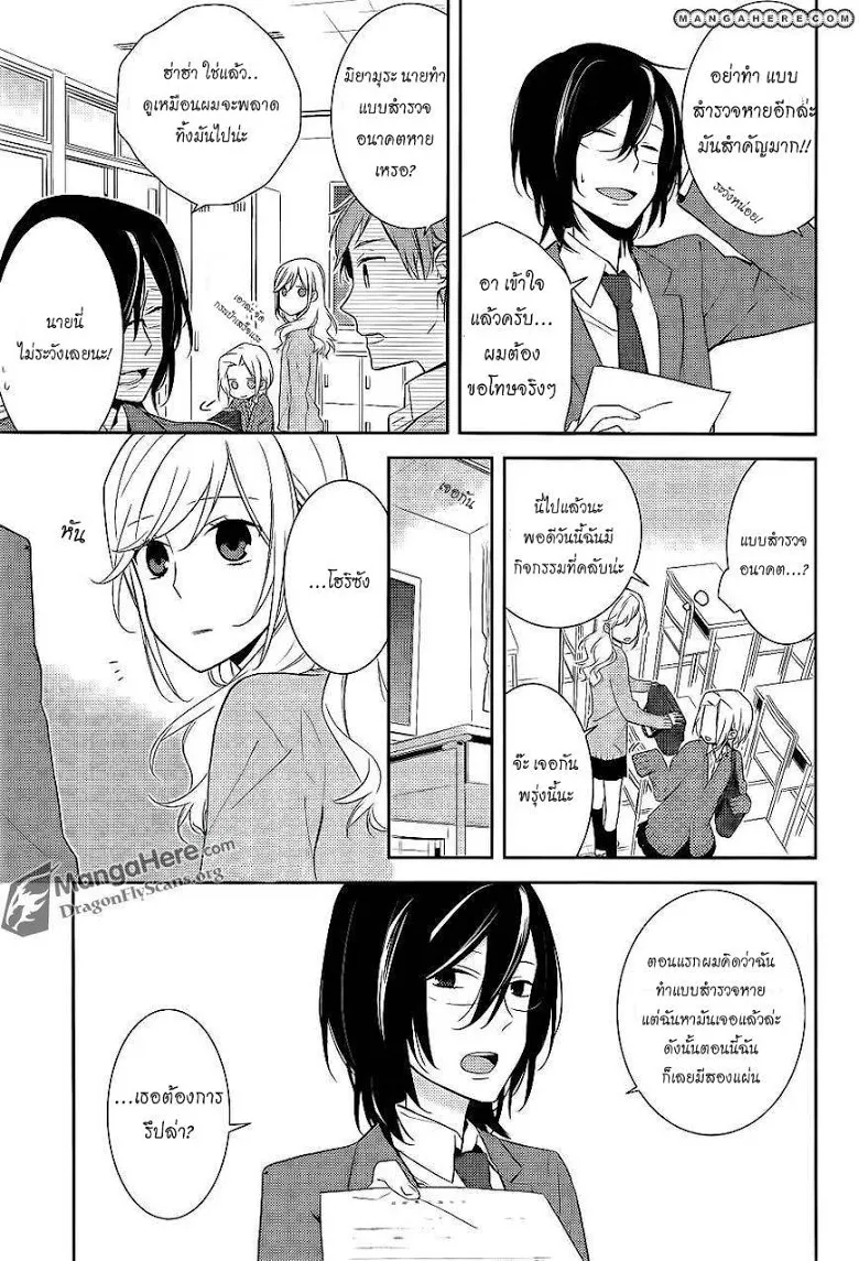 Horimiya โฮริมิยะ สาวมั่นกับนายมืดมน - หน้า 20