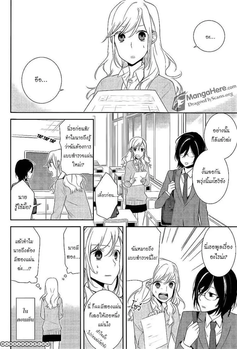 Horimiya โฮริมิยะ สาวมั่นกับนายมืดมน - หน้า 21