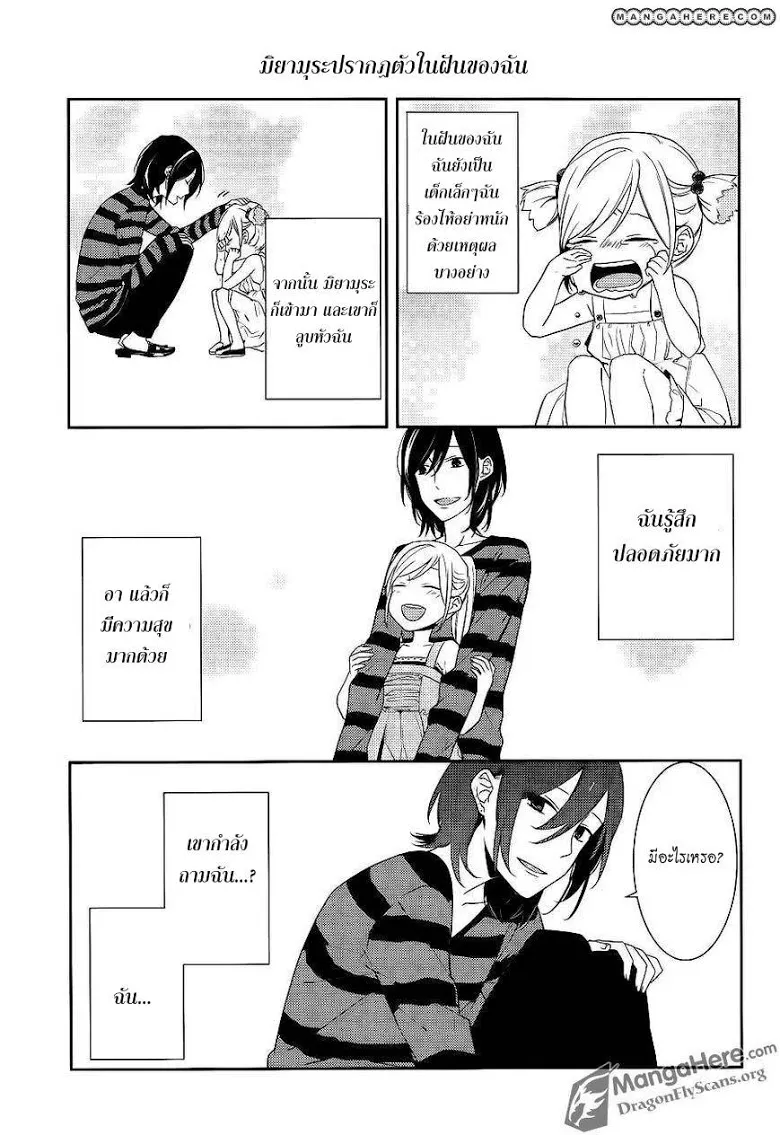 Horimiya โฮริมิยะ สาวมั่นกับนายมืดมน - หน้า 22