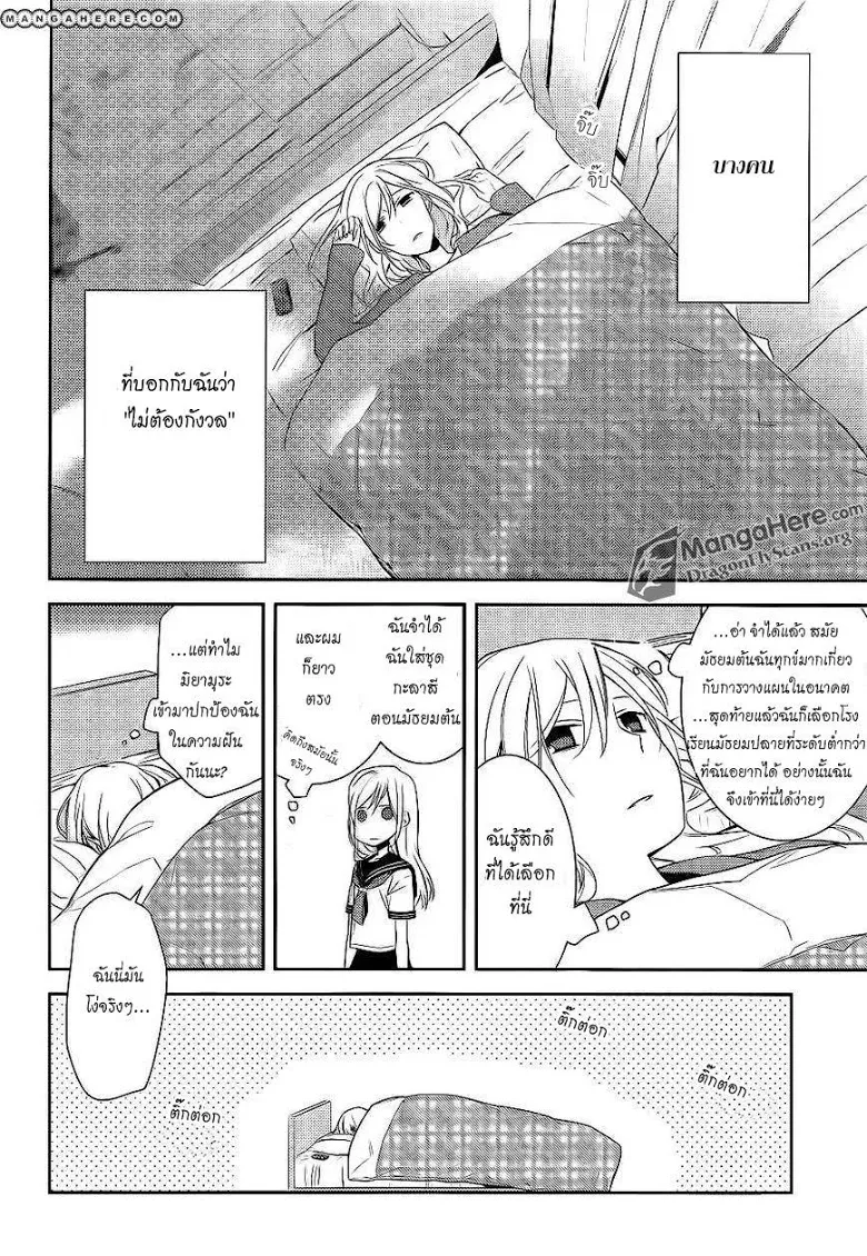 Horimiya โฮริมิยะ สาวมั่นกับนายมืดมน - หน้า 25