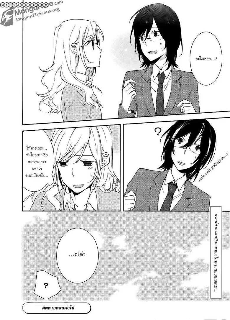 Horimiya โฮริมิยะ สาวมั่นกับนายมืดมน - หน้า 27