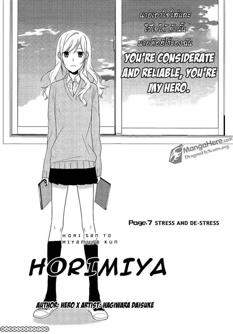 Horimiya โฮริมิยะ สาวมั่นกับนายมืดมน - หน้า 3