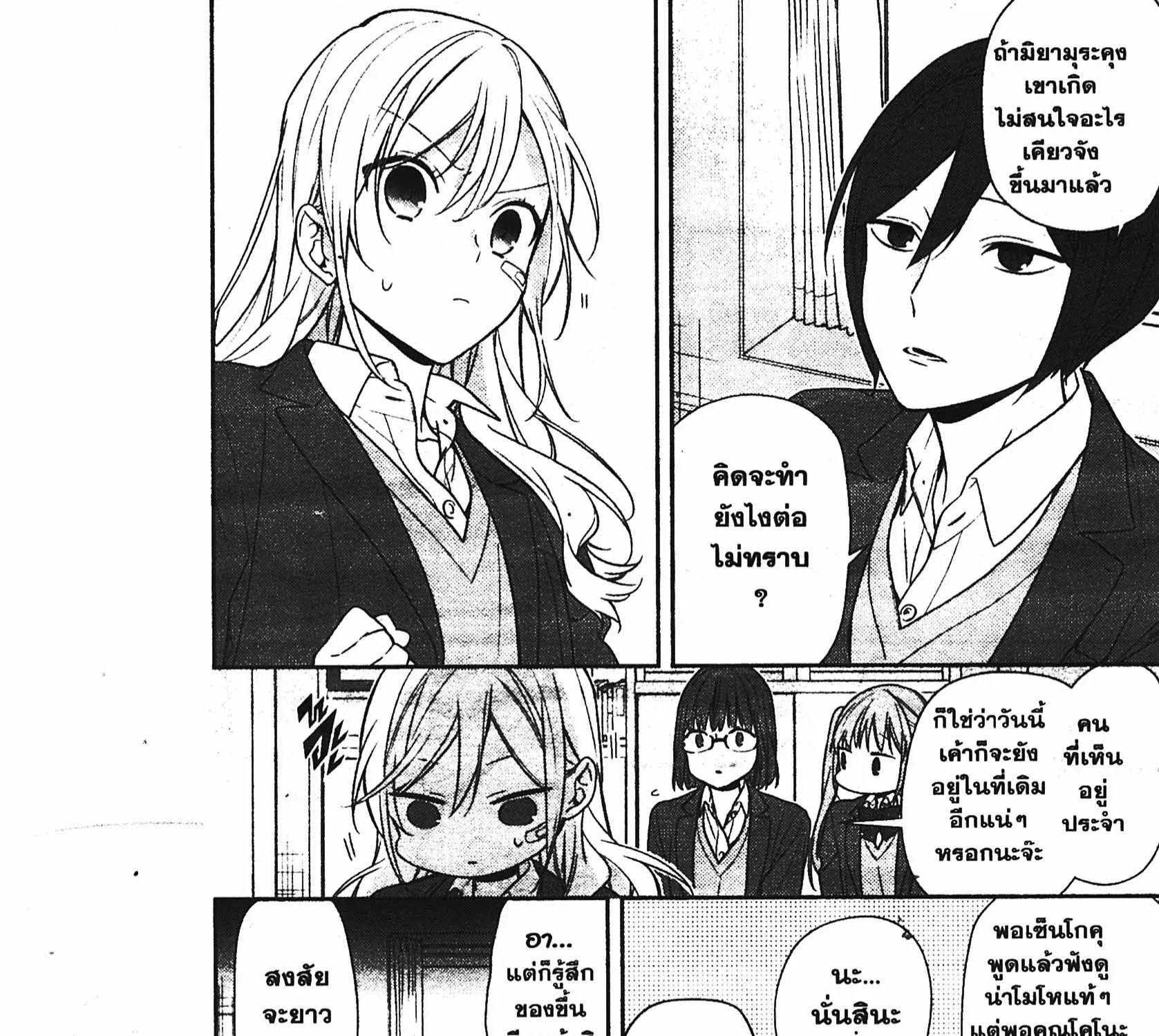 Horimiya โฮริมิยะ สาวมั่นกับนายมืดมน - หน้า 8