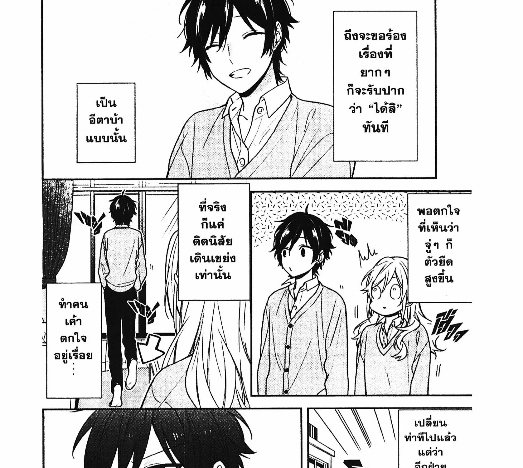 Horimiya โฮริมิยะ สาวมั่นกับนายมืดมน - หน้า 14