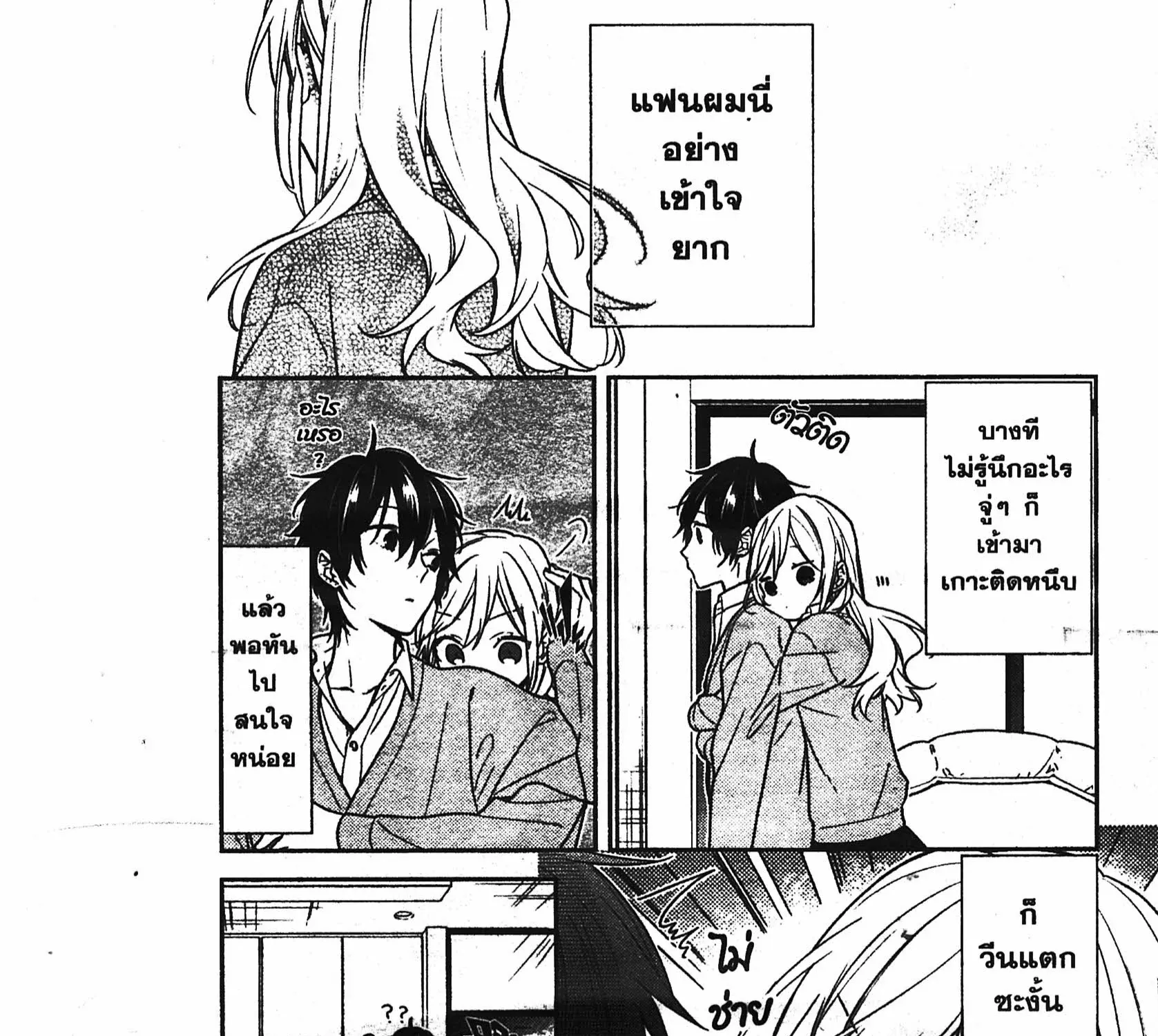 Horimiya โฮริมิยะ สาวมั่นกับนายมืดมน - หน้า 2