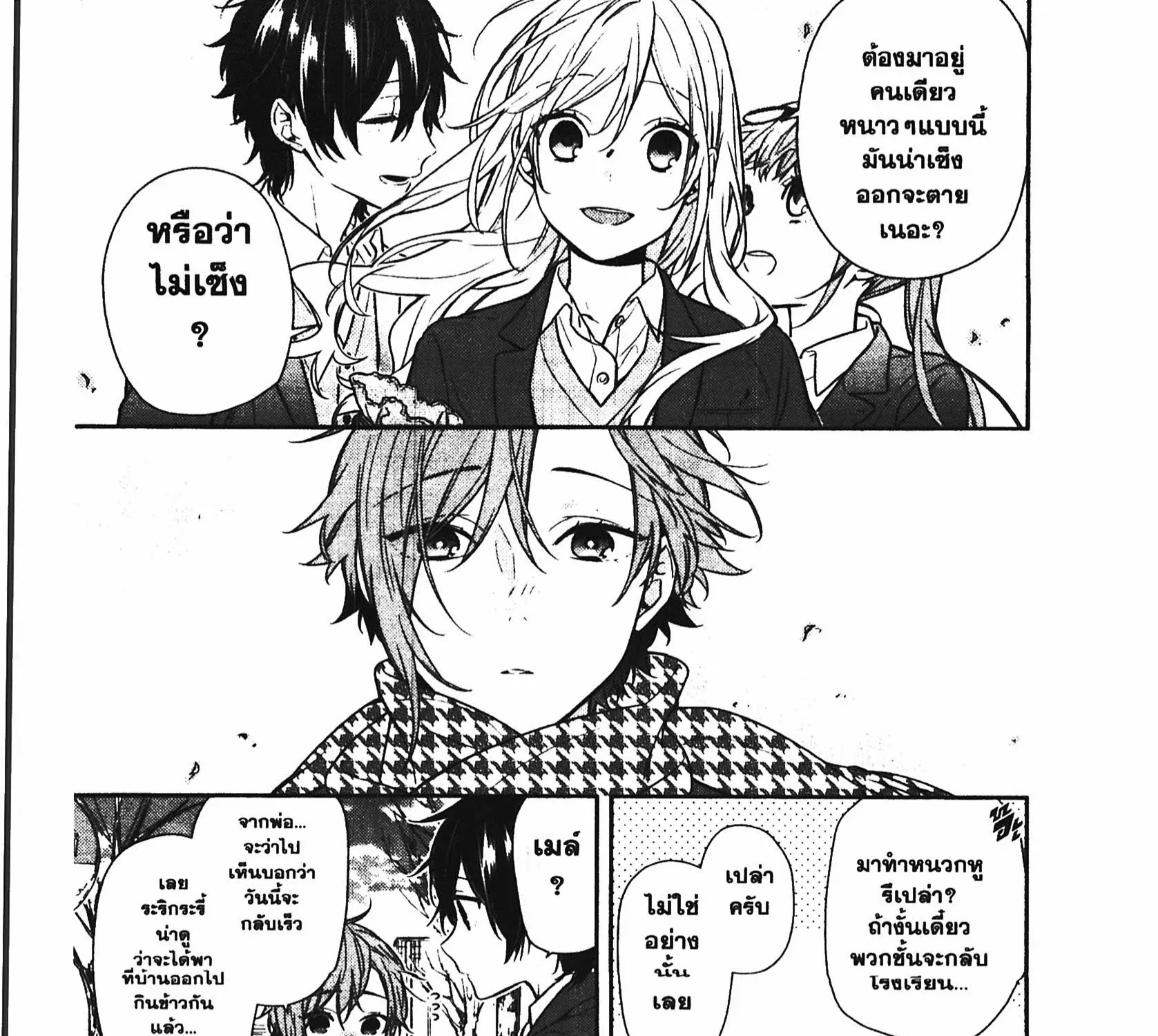 Horimiya โฮริมิยะ สาวมั่นกับนายมืดมน - หน้า 24