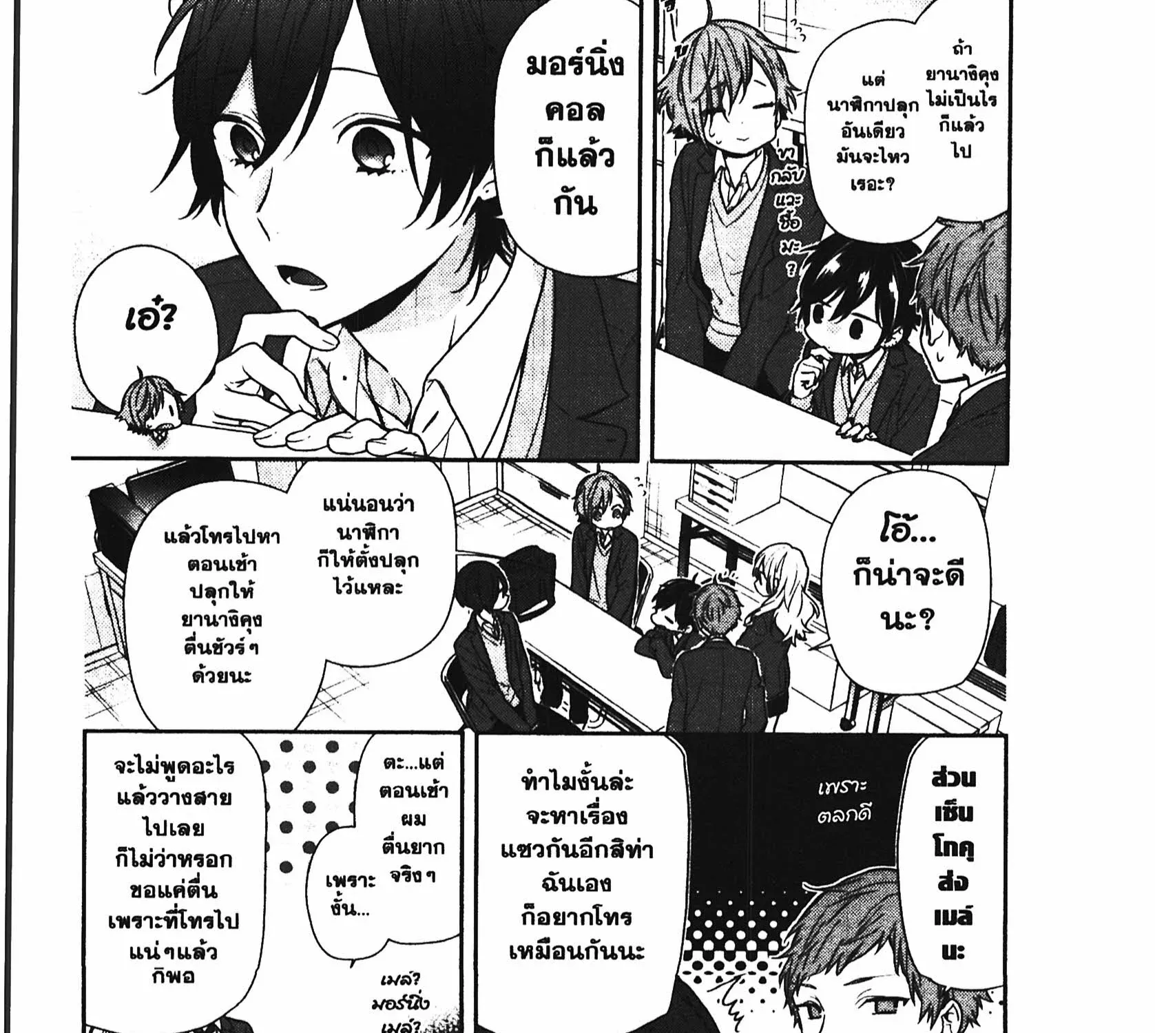 Horimiya โฮริมิยะ สาวมั่นกับนายมืดมน - หน้า 14