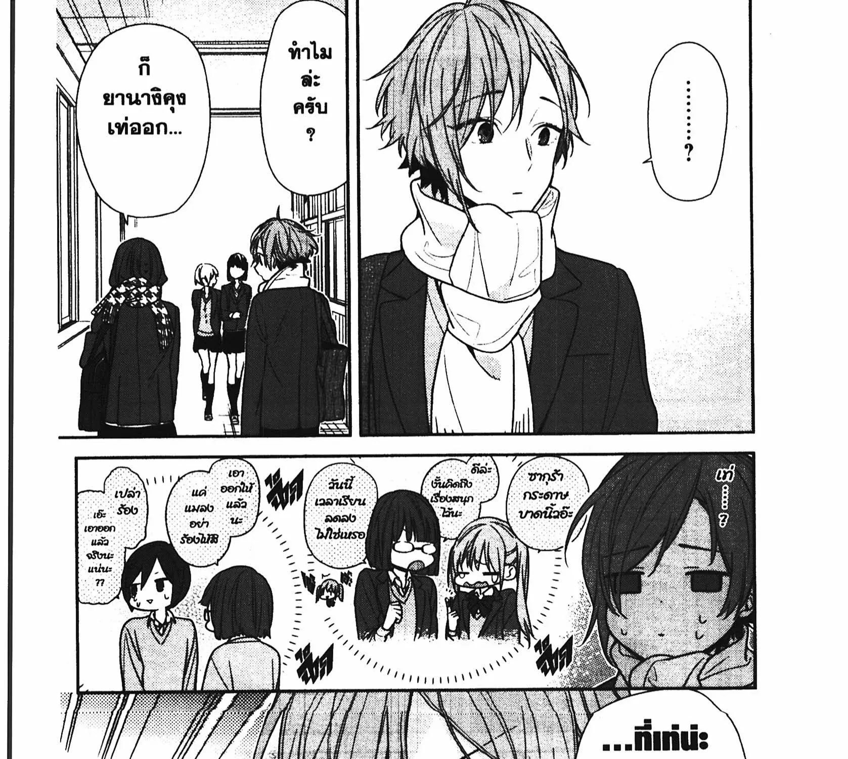 Horimiya โฮริมิยะ สาวมั่นกับนายมืดมน - หน้า 20