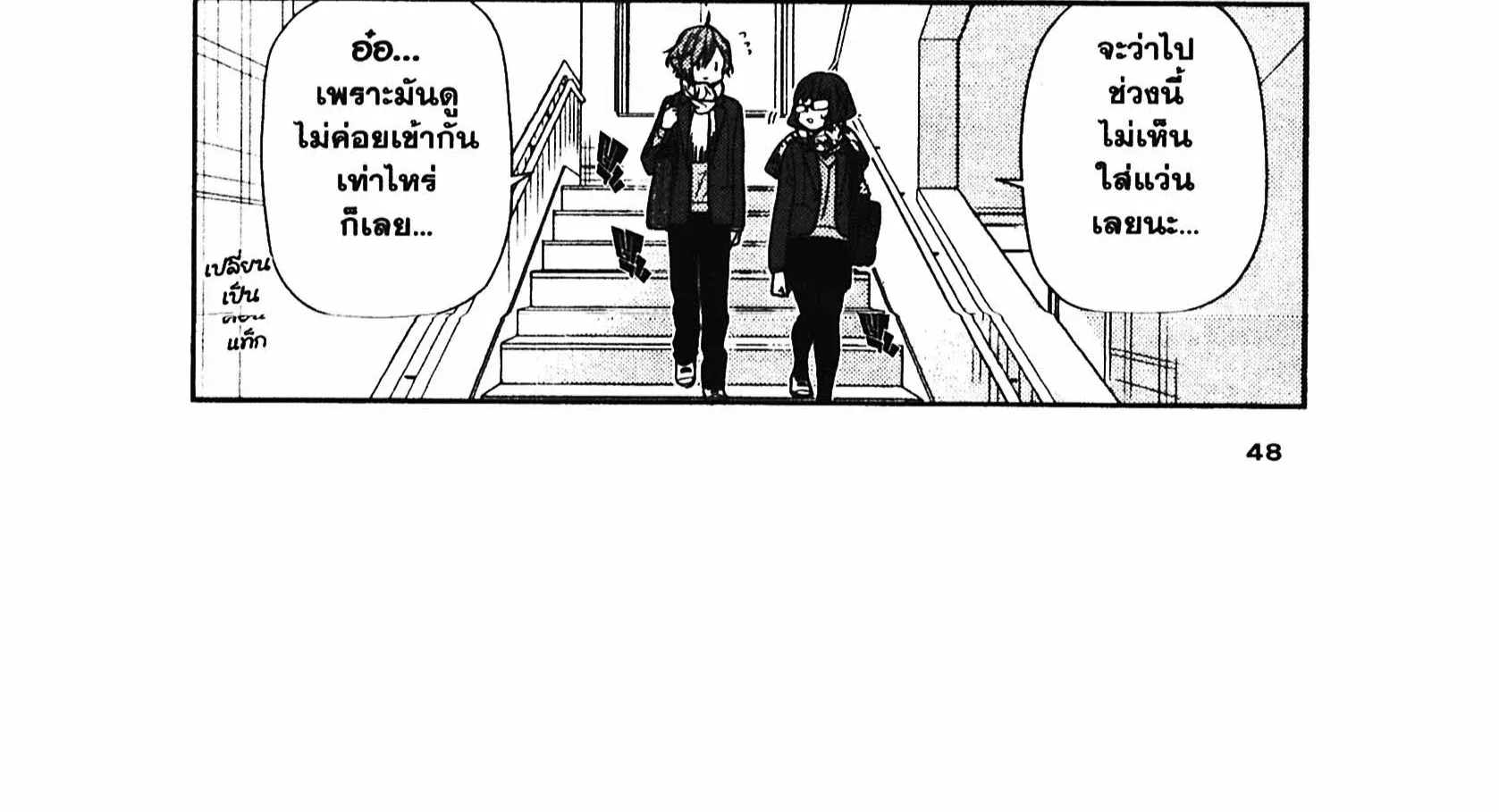 Horimiya โฮริมิยะ สาวมั่นกับนายมืดมน - หน้า 23