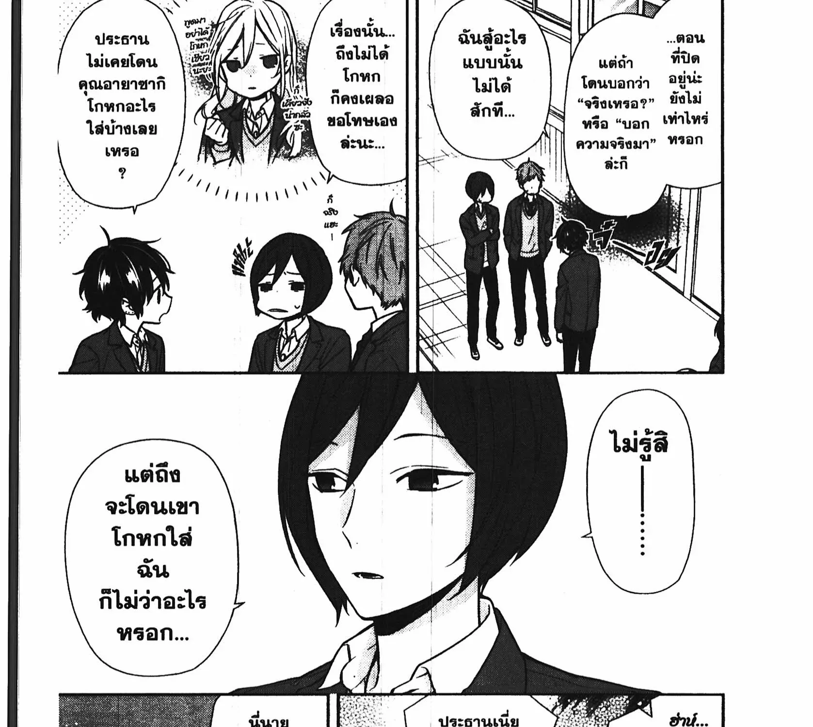 Horimiya โฮริมิยะ สาวมั่นกับนายมืดมน - หน้า 12