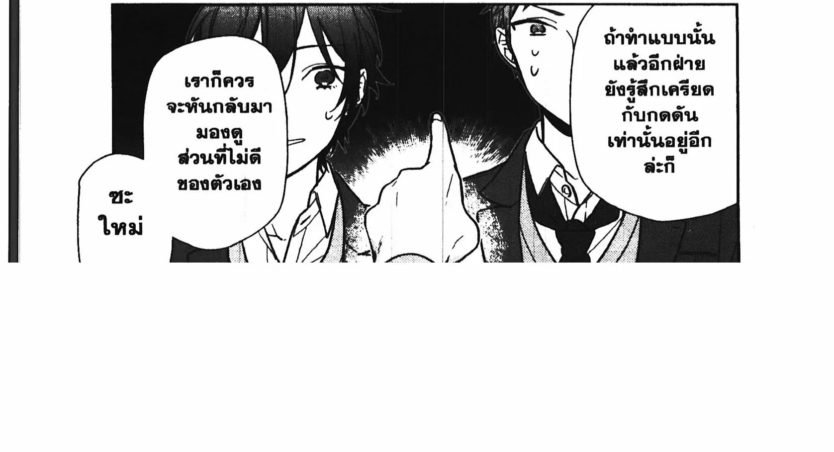 Horimiya โฮริมิยะ สาวมั่นกับนายมืดมน - หน้า 17