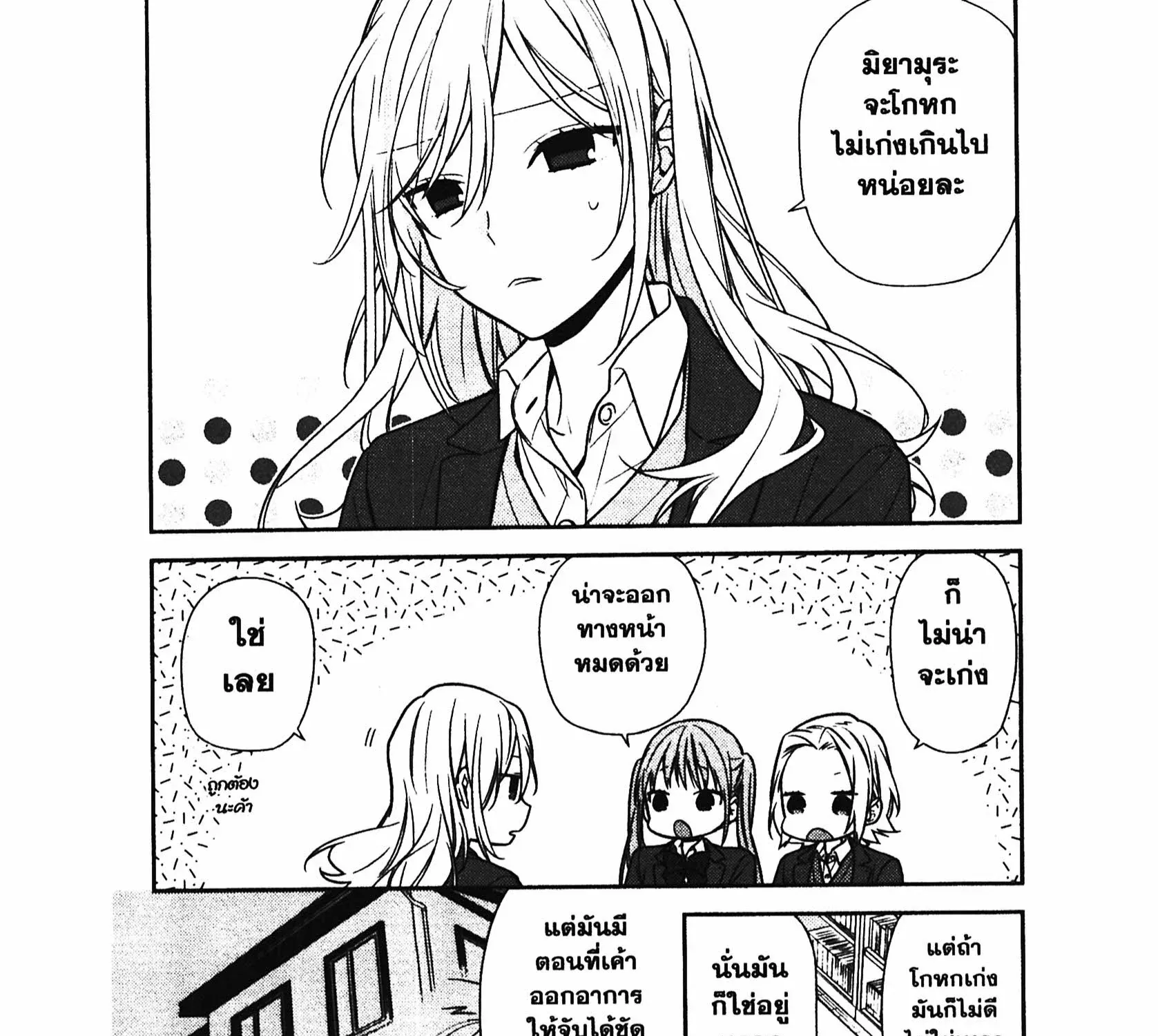 Horimiya โฮริมิยะ สาวมั่นกับนายมืดมน - หน้า 2