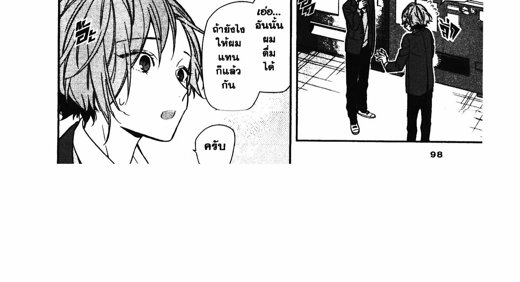 Horimiya โฮริมิยะ สาวมั่นกับนายมืดมน - หน้า 19