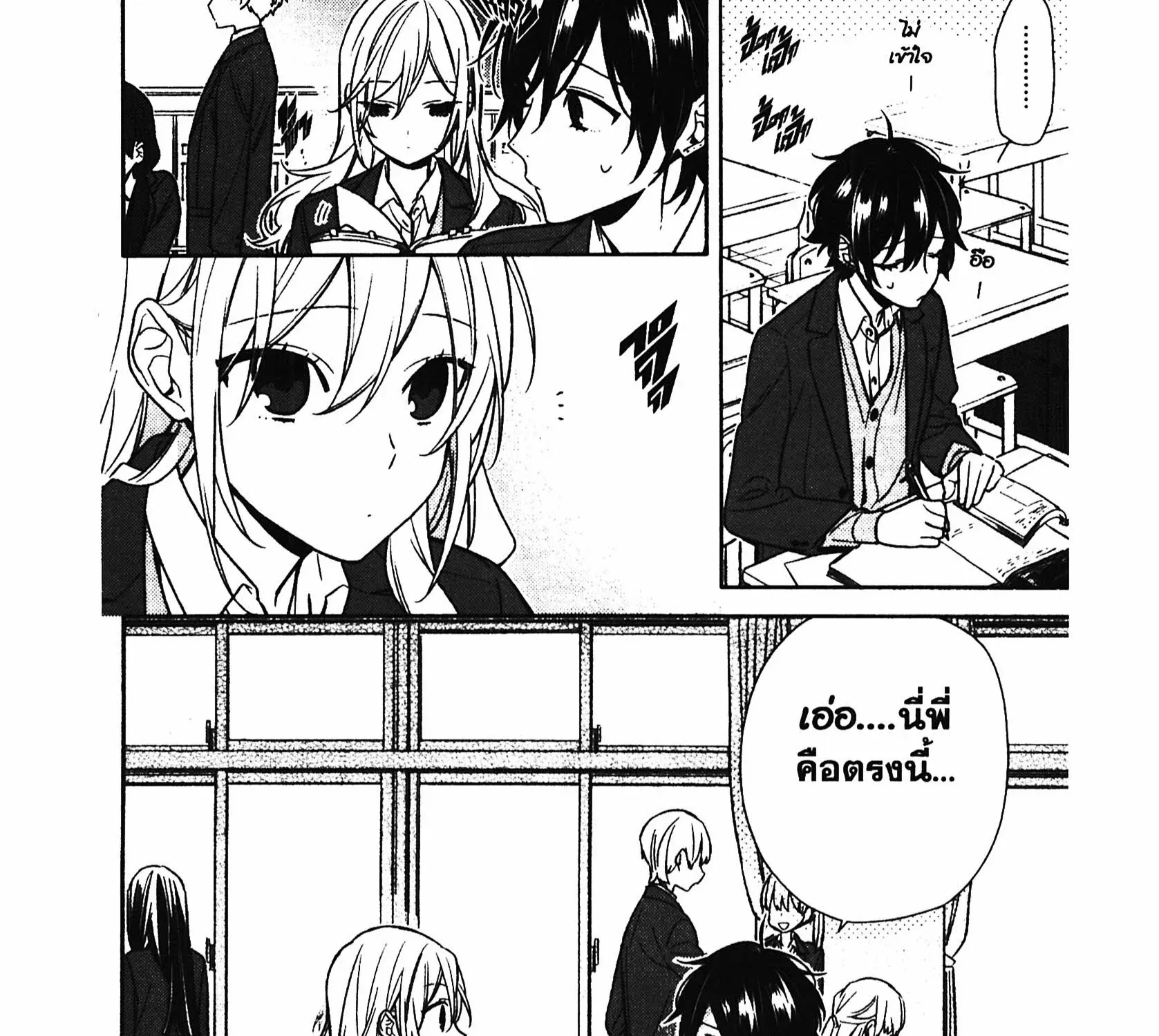 Horimiya โฮริมิยะ สาวมั่นกับนายมืดมน - หน้า 12