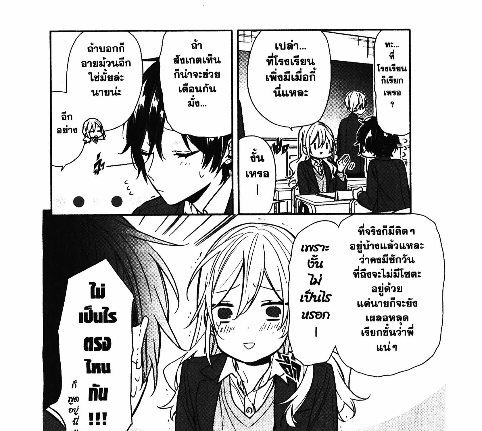 Horimiya โฮริมิยะ สาวมั่นกับนายมืดมน - หน้า 20