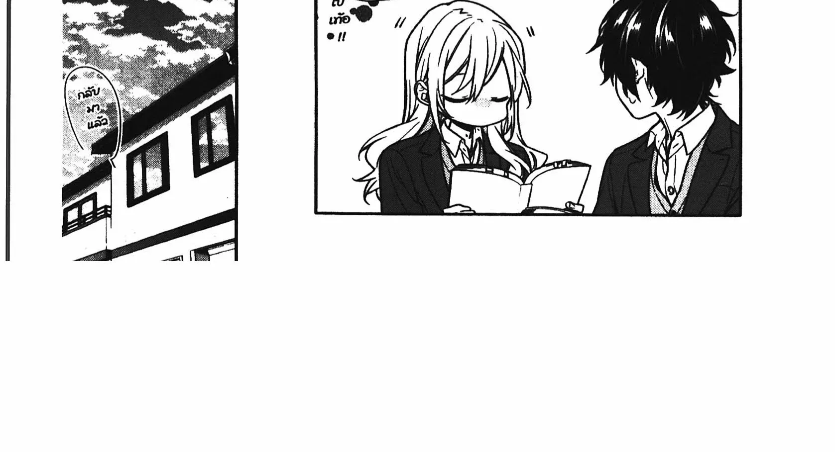 Horimiya โฮริมิยะ สาวมั่นกับนายมืดมน - หน้า 23