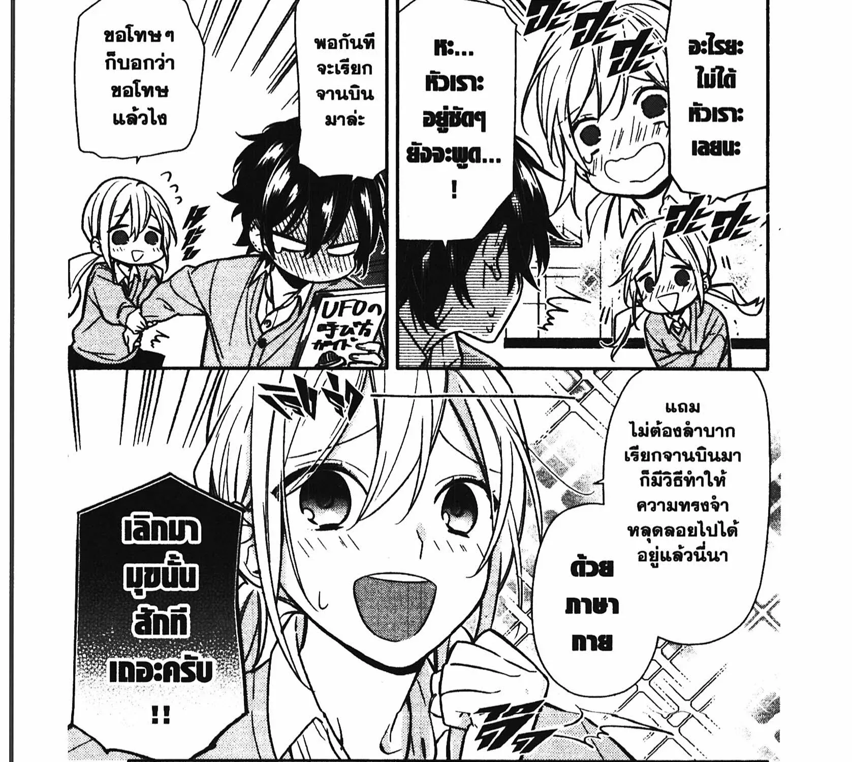 Horimiya โฮริมิยะ สาวมั่นกับนายมืดมน - หน้า 26