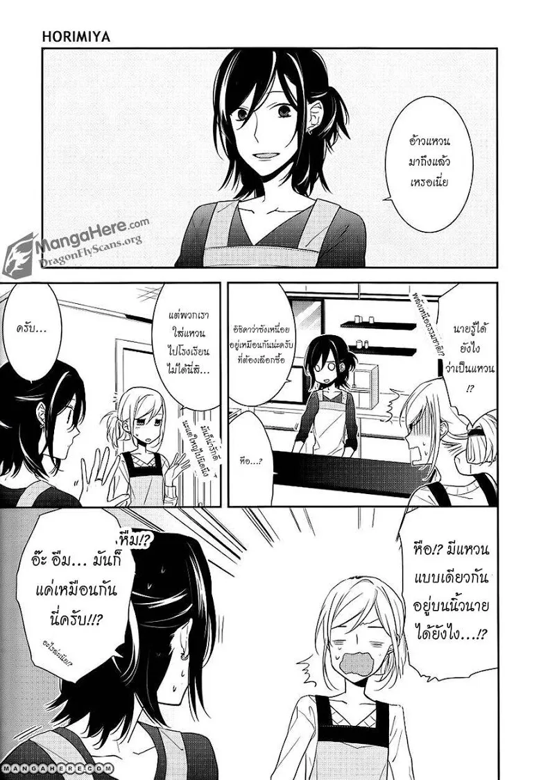 Horimiya โฮริมิยะ สาวมั่นกับนายมืดมน - หน้า 19