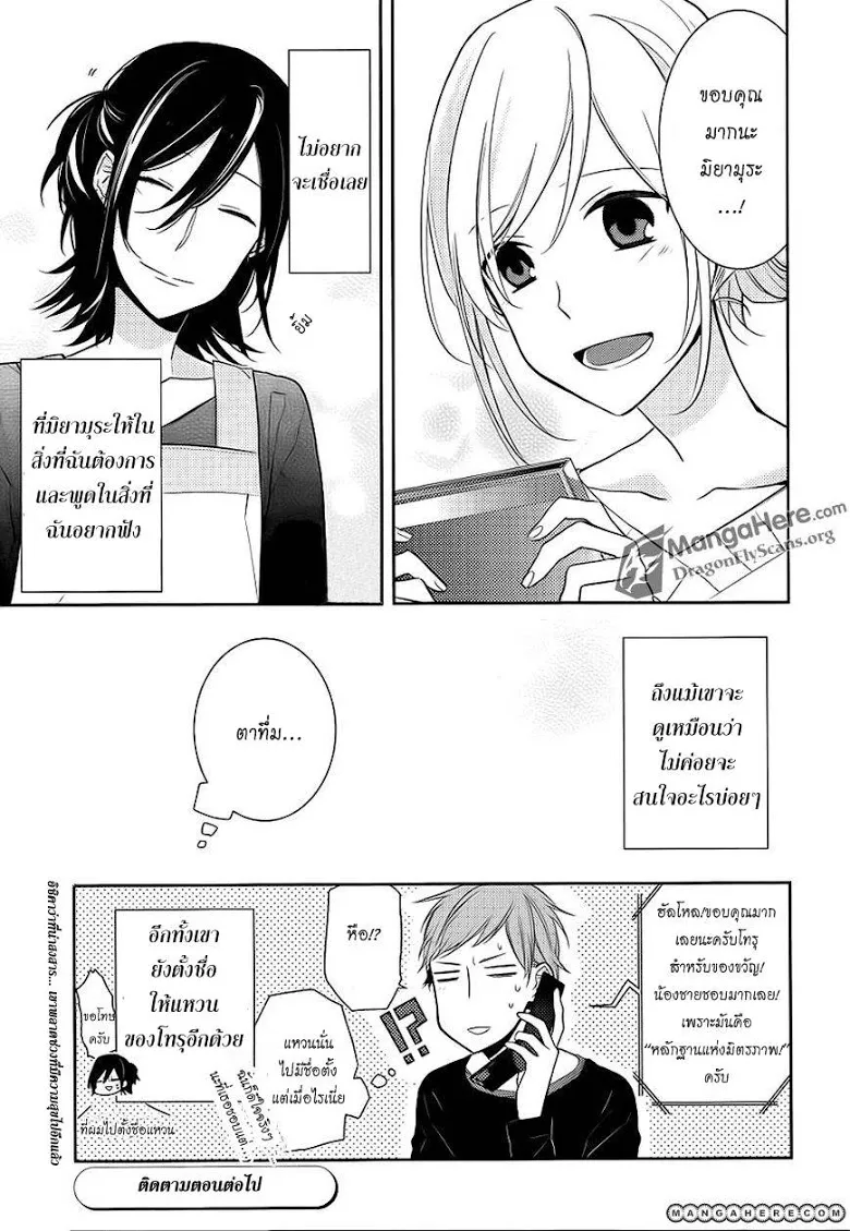 Horimiya โฮริมิยะ สาวมั่นกับนายมืดมน - หน้า 23