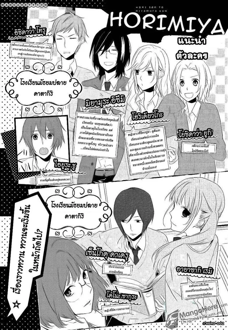 Horimiya โฮริมิยะ สาวมั่นกับนายมืดมน - หน้า 3