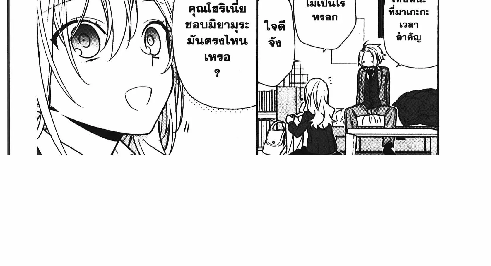 Horimiya โฮริมิยะ สาวมั่นกับนายมืดมน - หน้า 9