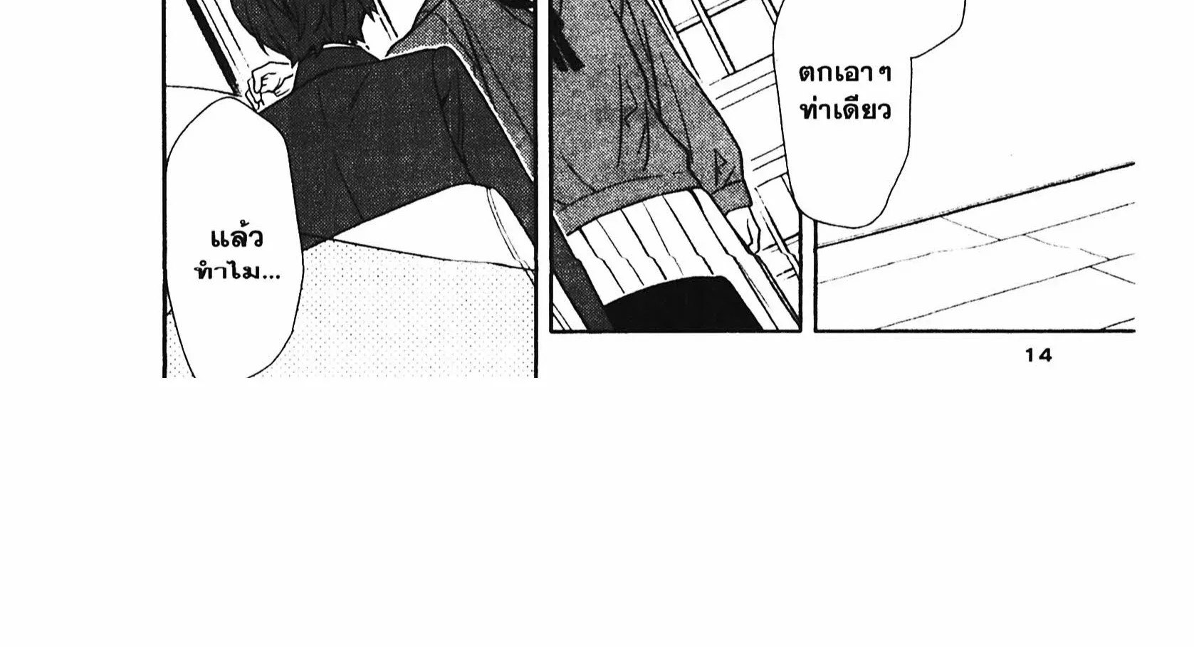 Horimiya โฮริมิยะ สาวมั่นกับนายมืดมน - หน้า 23