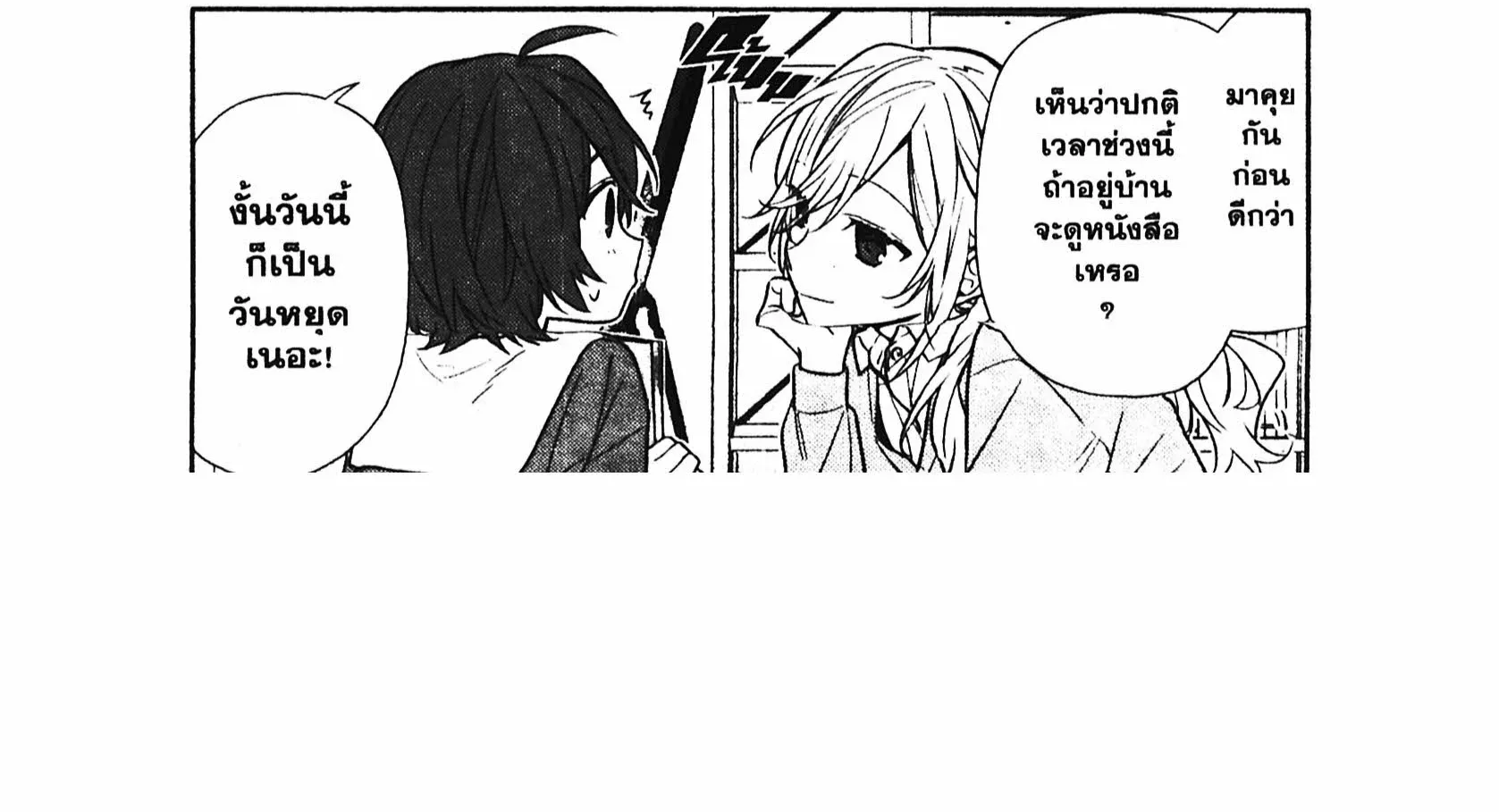 Horimiya โฮริมิยะ สาวมั่นกับนายมืดมน - หน้า 39