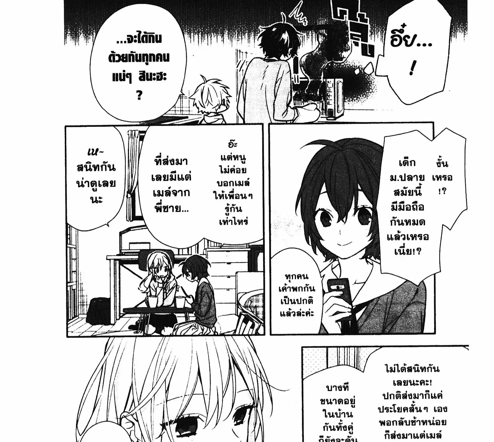 Horimiya โฮริมิยะ สาวมั่นกับนายมืดมน - หน้า 42