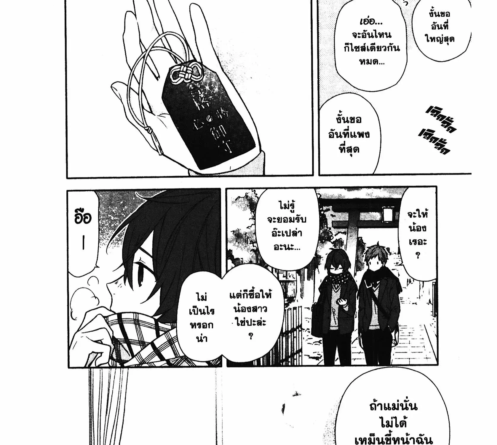 Horimiya โฮริมิยะ สาวมั่นกับนายมืดมน - หน้า 46