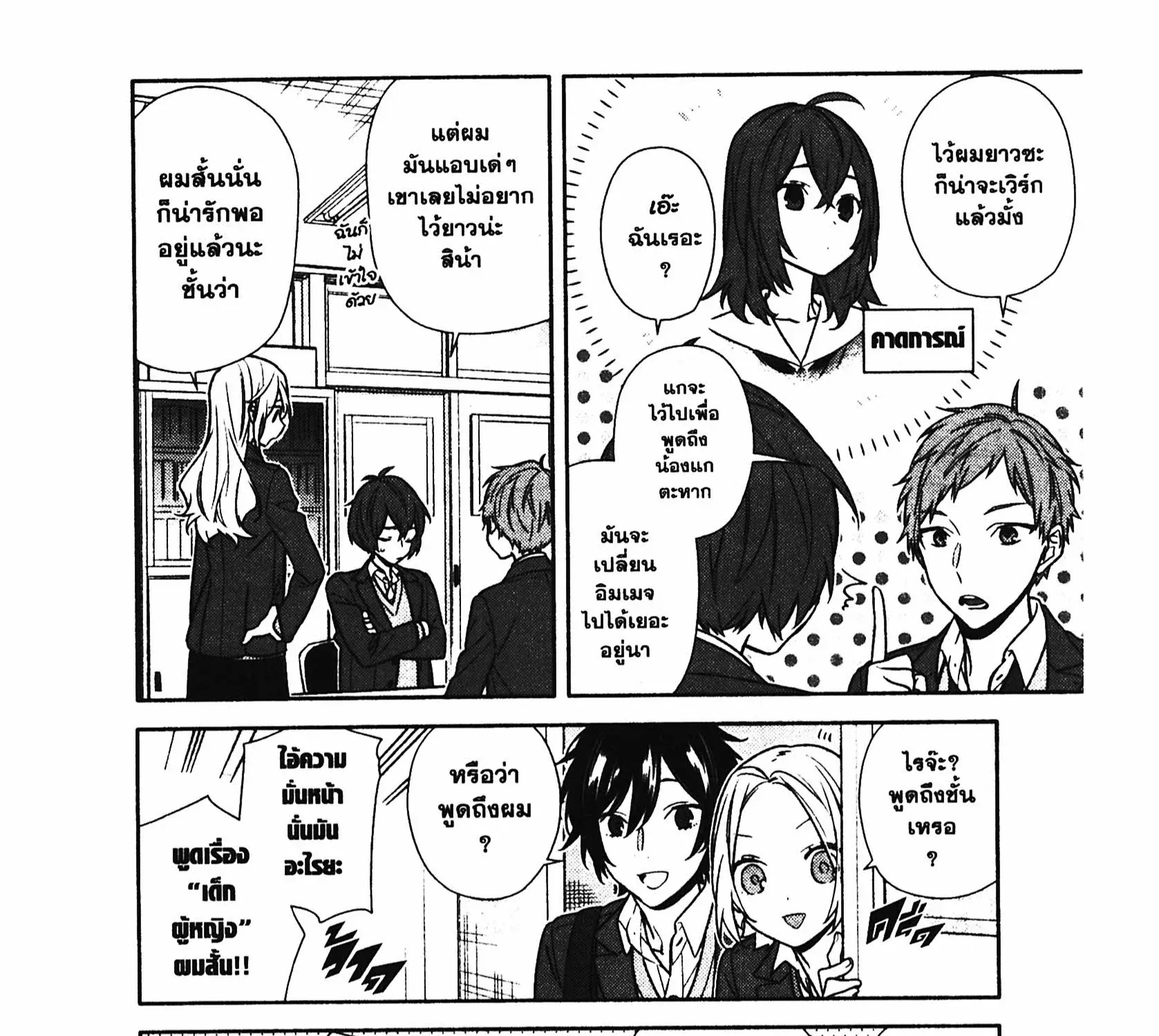 Horimiya โฮริมิยะ สาวมั่นกับนายมืดมน - หน้า 10