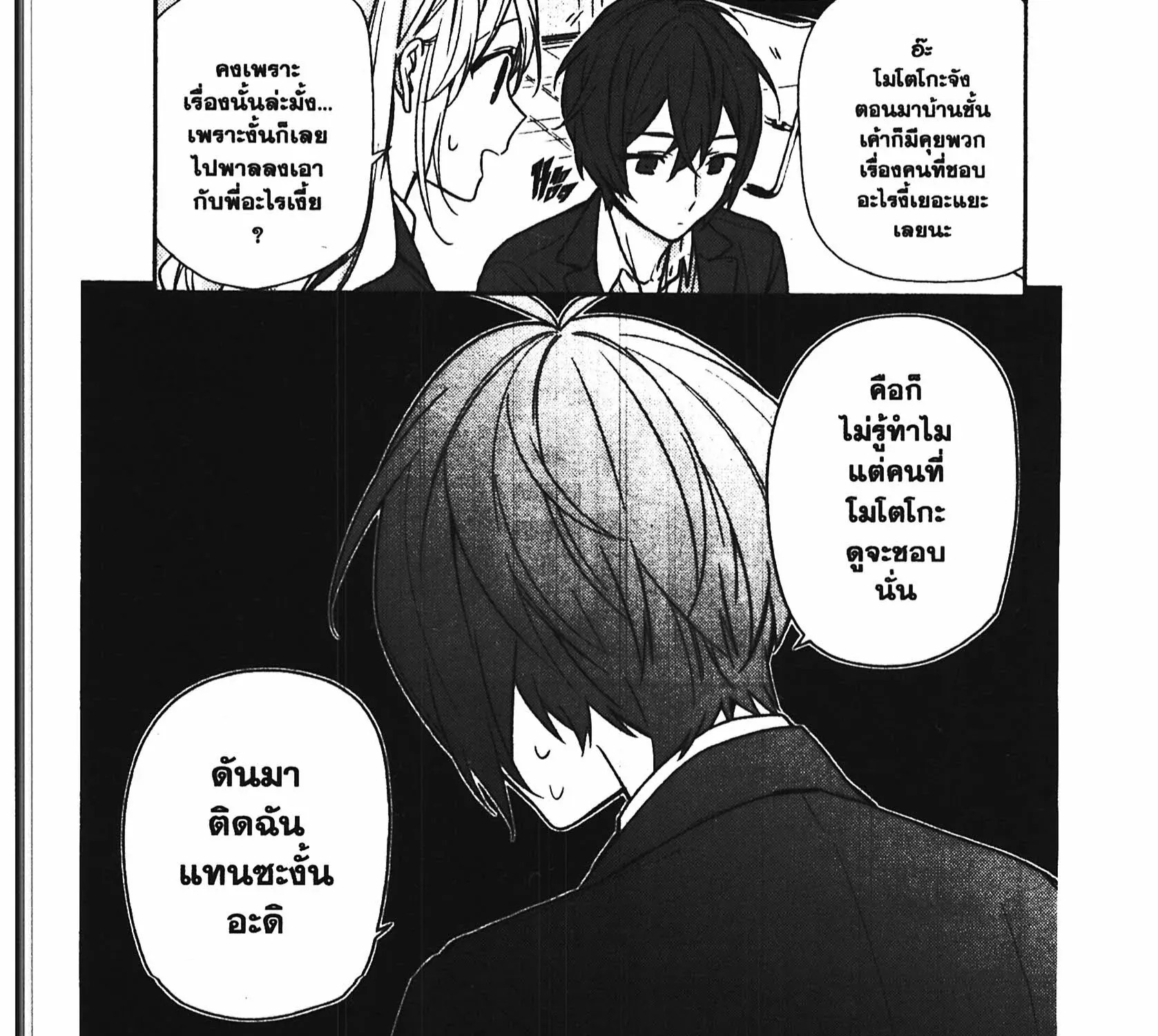 Horimiya โฮริมิยะ สาวมั่นกับนายมืดมน - หน้า 16