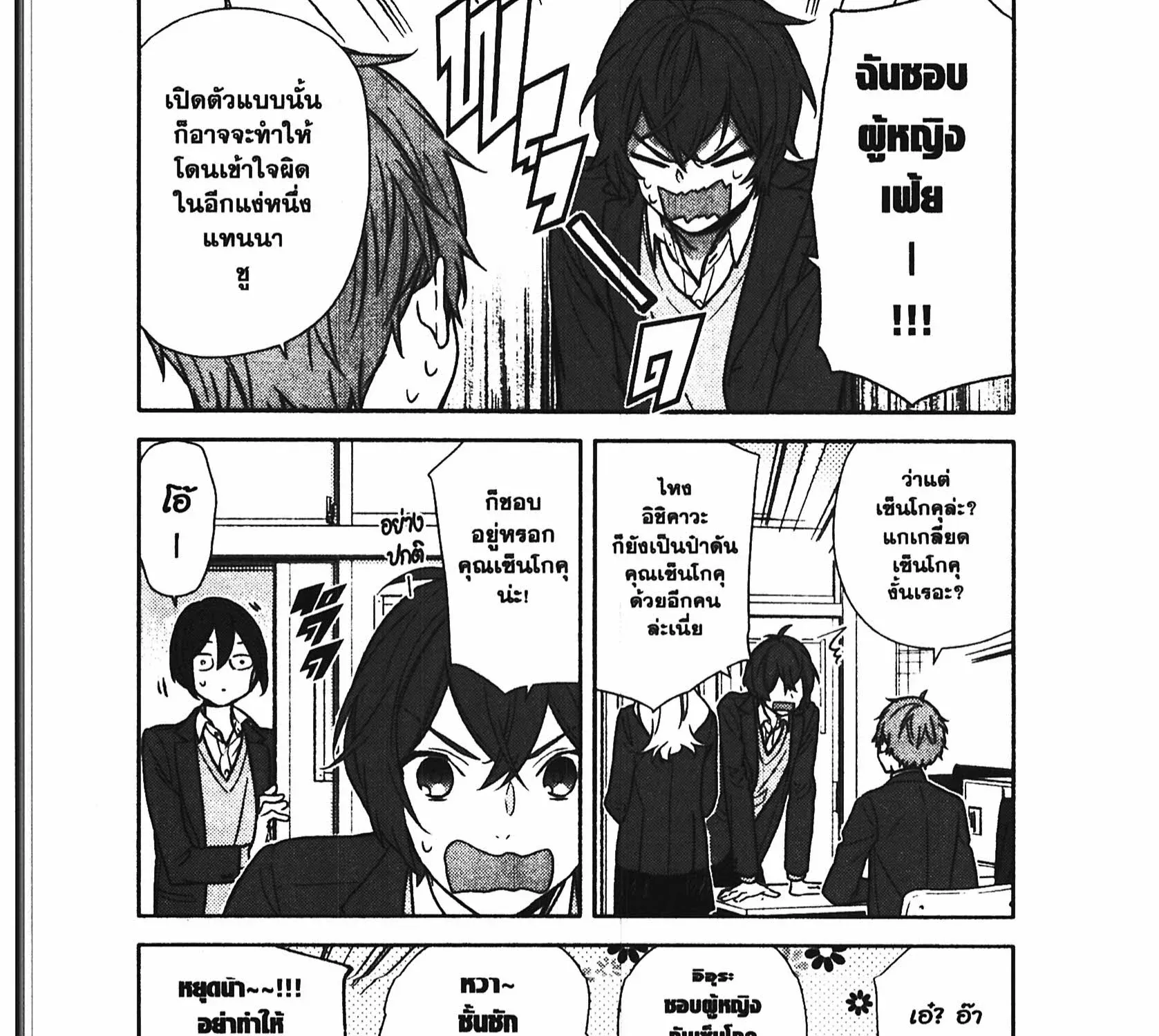 Horimiya โฮริมิยะ สาวมั่นกับนายมืดมน - หน้า 20