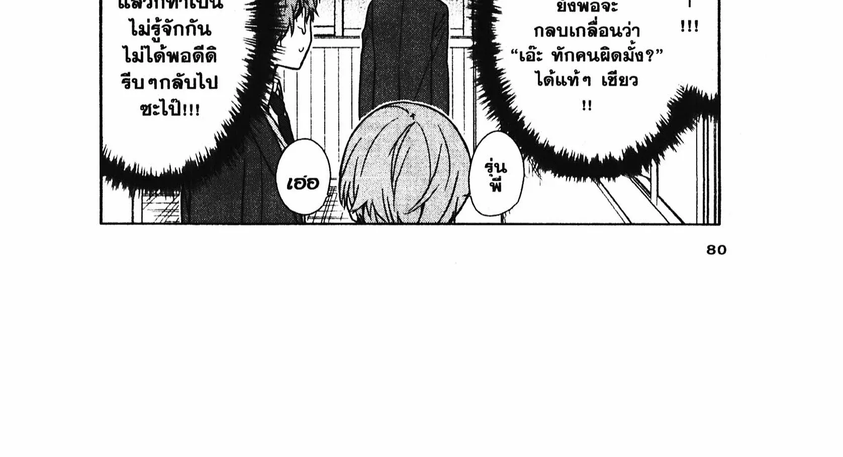 Horimiya โฮริมิยะ สาวมั่นกับนายมืดมน - หน้า 27