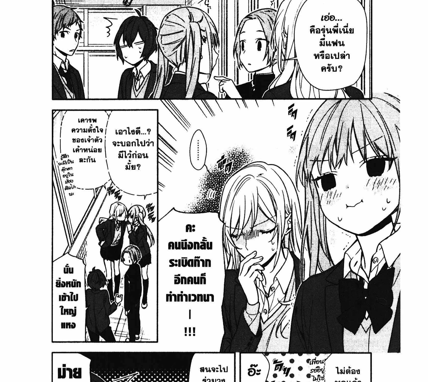 Horimiya โฮริมิยะ สาวมั่นกับนายมืดมน - หน้า 30