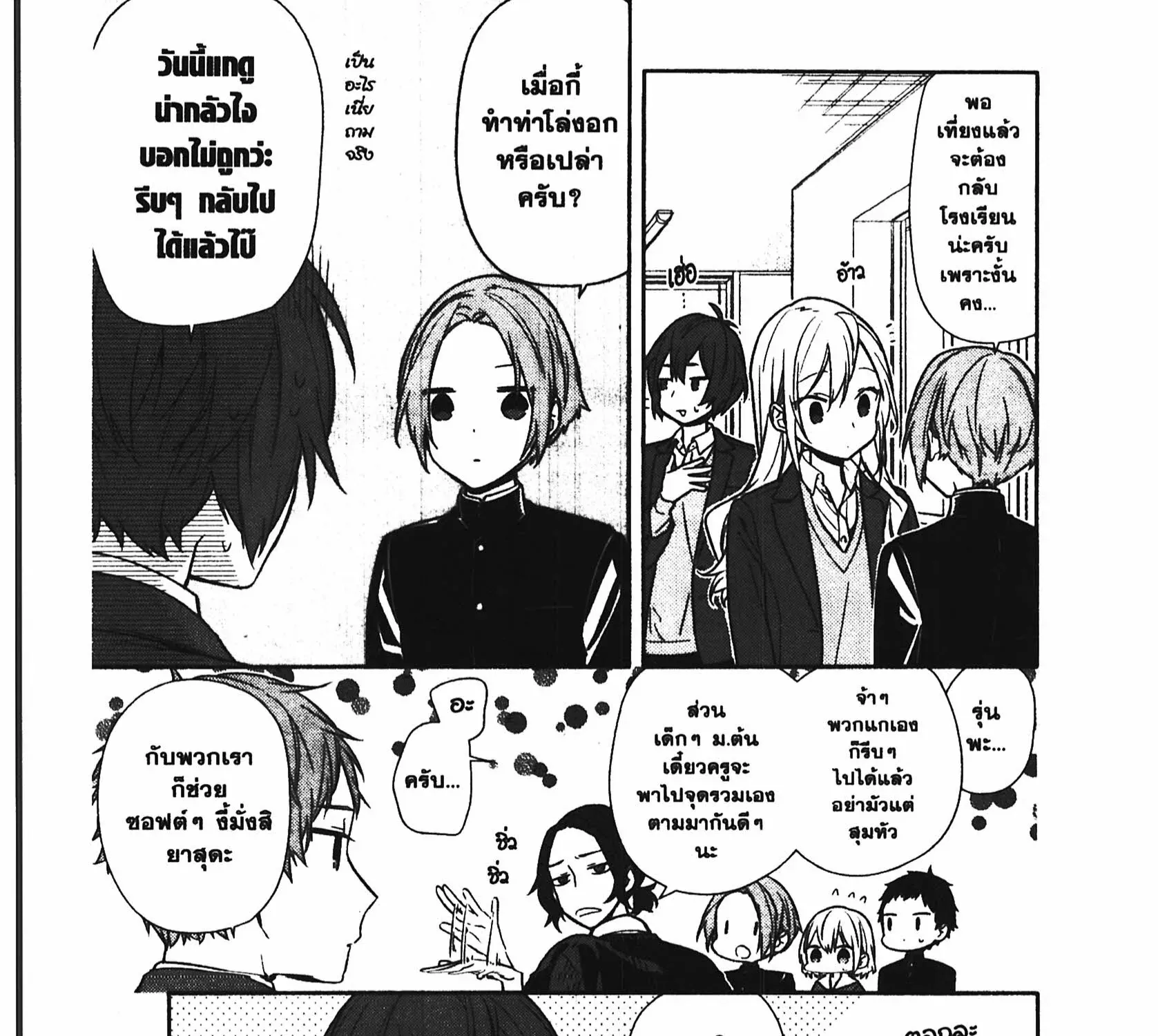 Horimiya โฮริมิยะ สาวมั่นกับนายมืดมน - หน้า 32