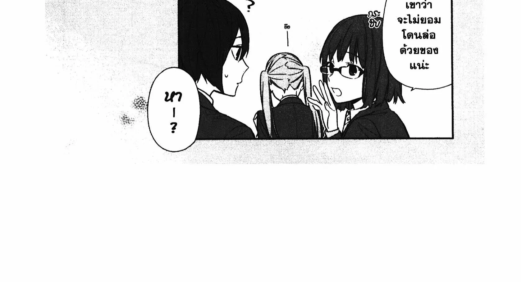 Horimiya โฮริมิยะ สาวมั่นกับนายมืดมน - หน้า 25