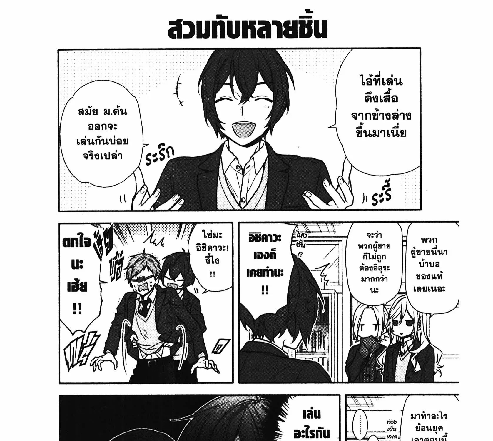 Horimiya โฮริมิยะ สาวมั่นกับนายมืดมน - หน้า 2