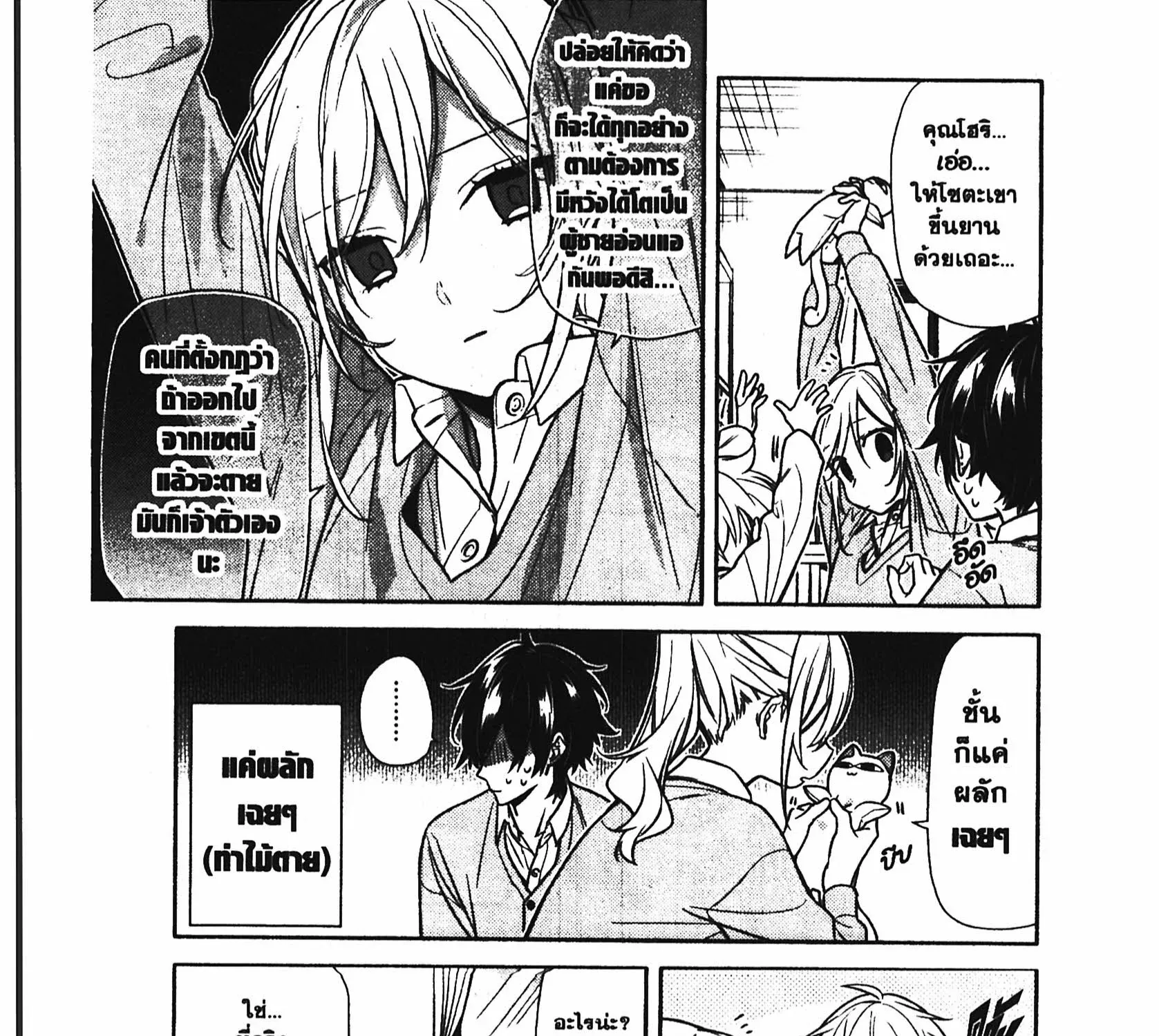 Horimiya โฮริมิยะ สาวมั่นกับนายมืดมน - หน้า 24