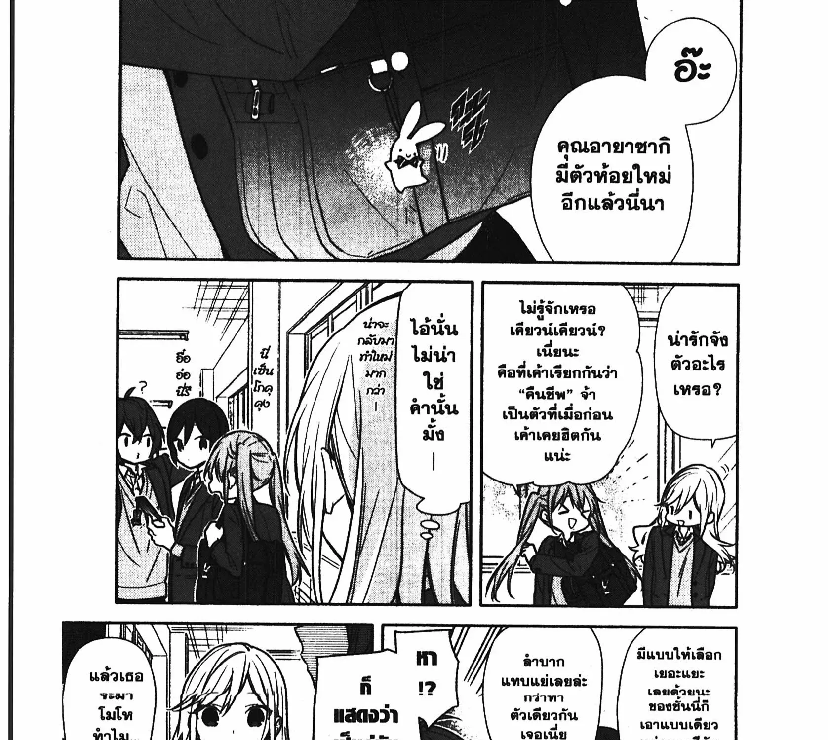 Horimiya โฮริมิยะ สาวมั่นกับนายมืดมน - หน้า 32