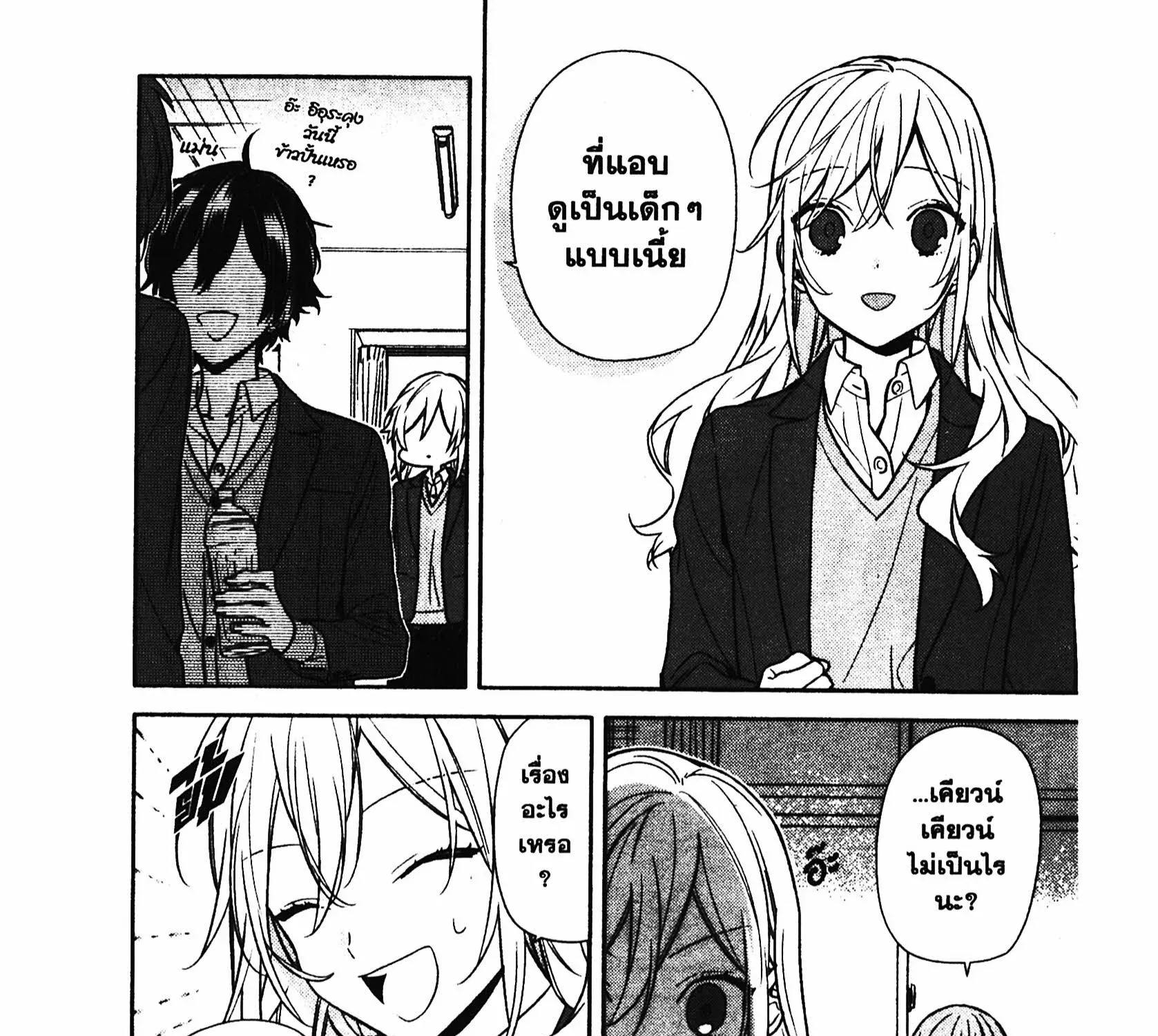 Horimiya โฮริมิยะ สาวมั่นกับนายมืดมน - หน้า 12