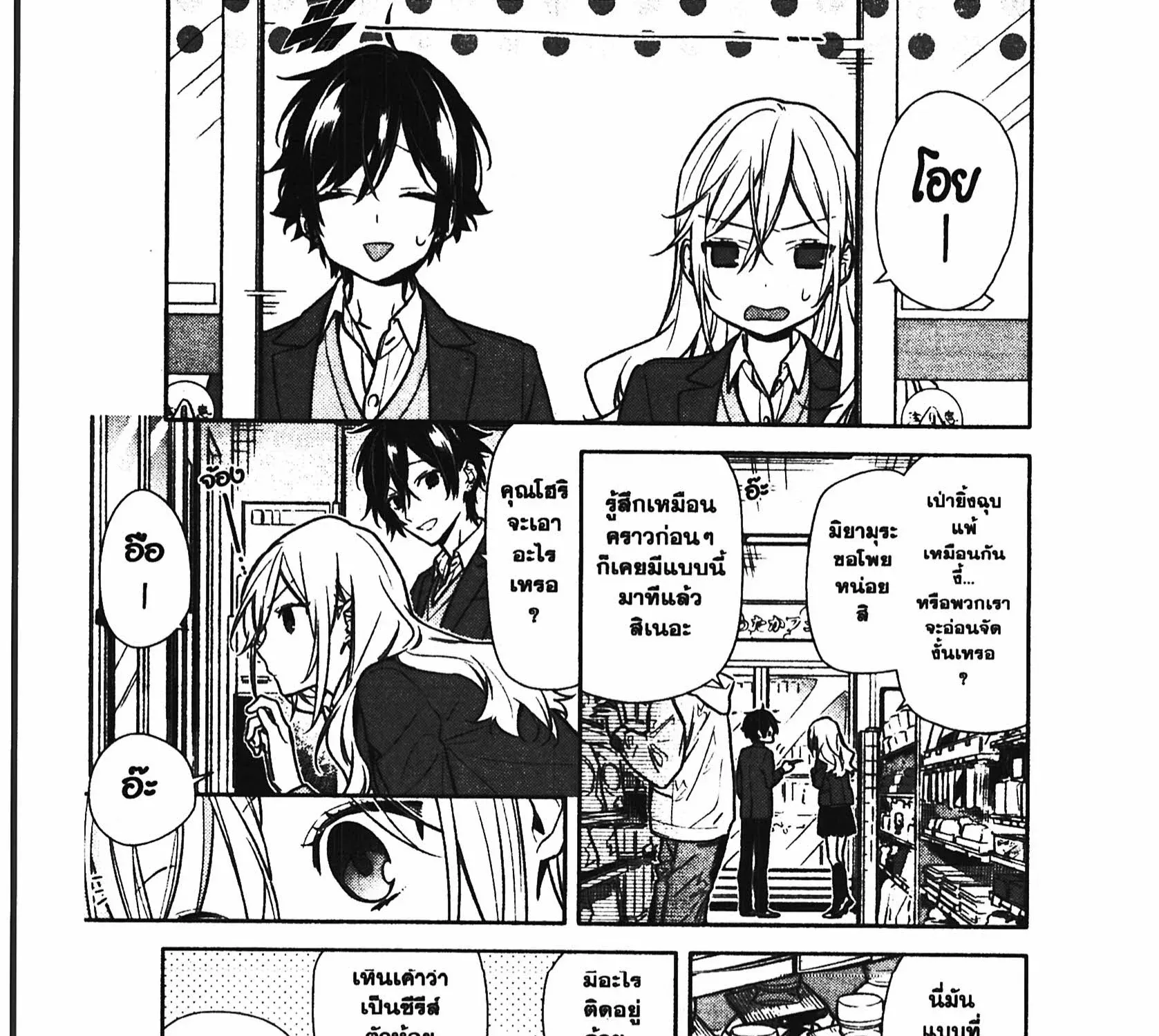 Horimiya โฮริมิยะ สาวมั่นกับนายมืดมน - หน้า 2